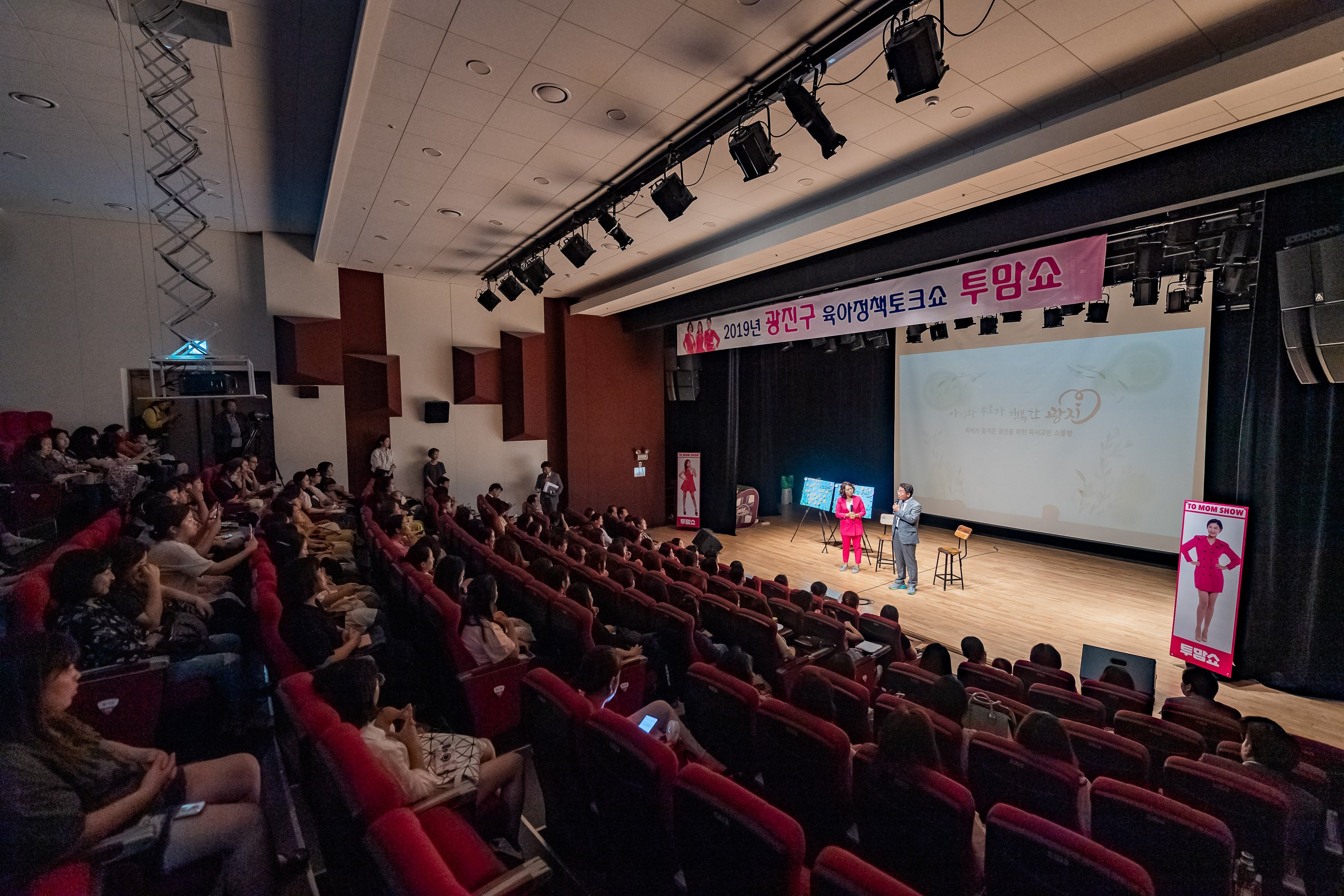 20190702-2019년 광진구 육아정책토크쇼 투맘쇼 20190702-87725_S_111625.jpg
