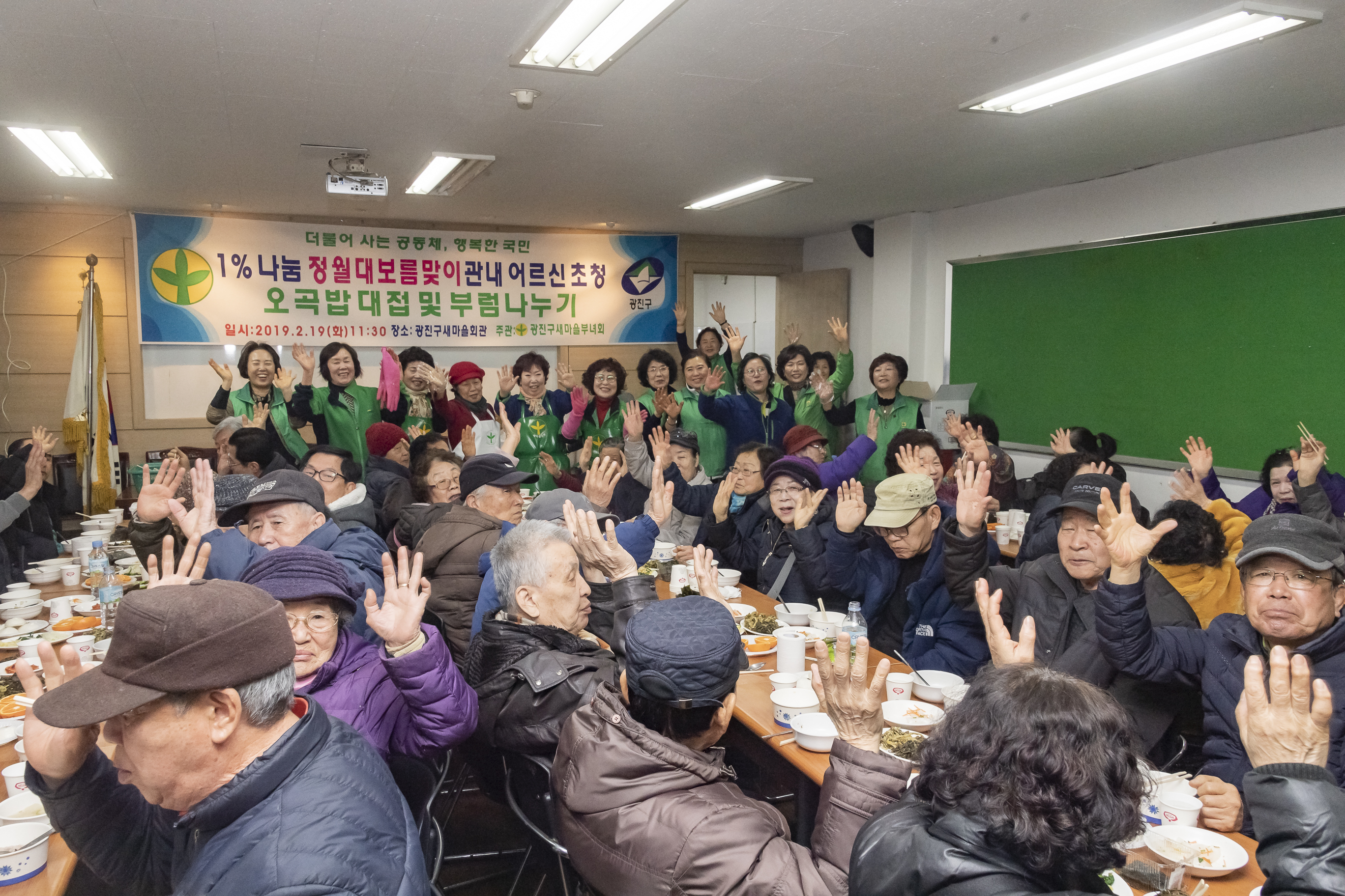 20190219-어르신 초청 정월대보름 맞이 행사 20190219_GJ004_0615_S_193013.jpg