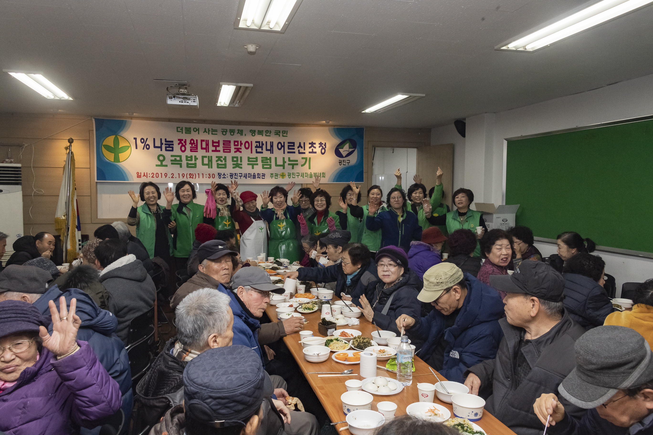 20190219-어르신 초청 정월대보름 맞이 행사 20190219_GJ004_0605_S_193023.jpg