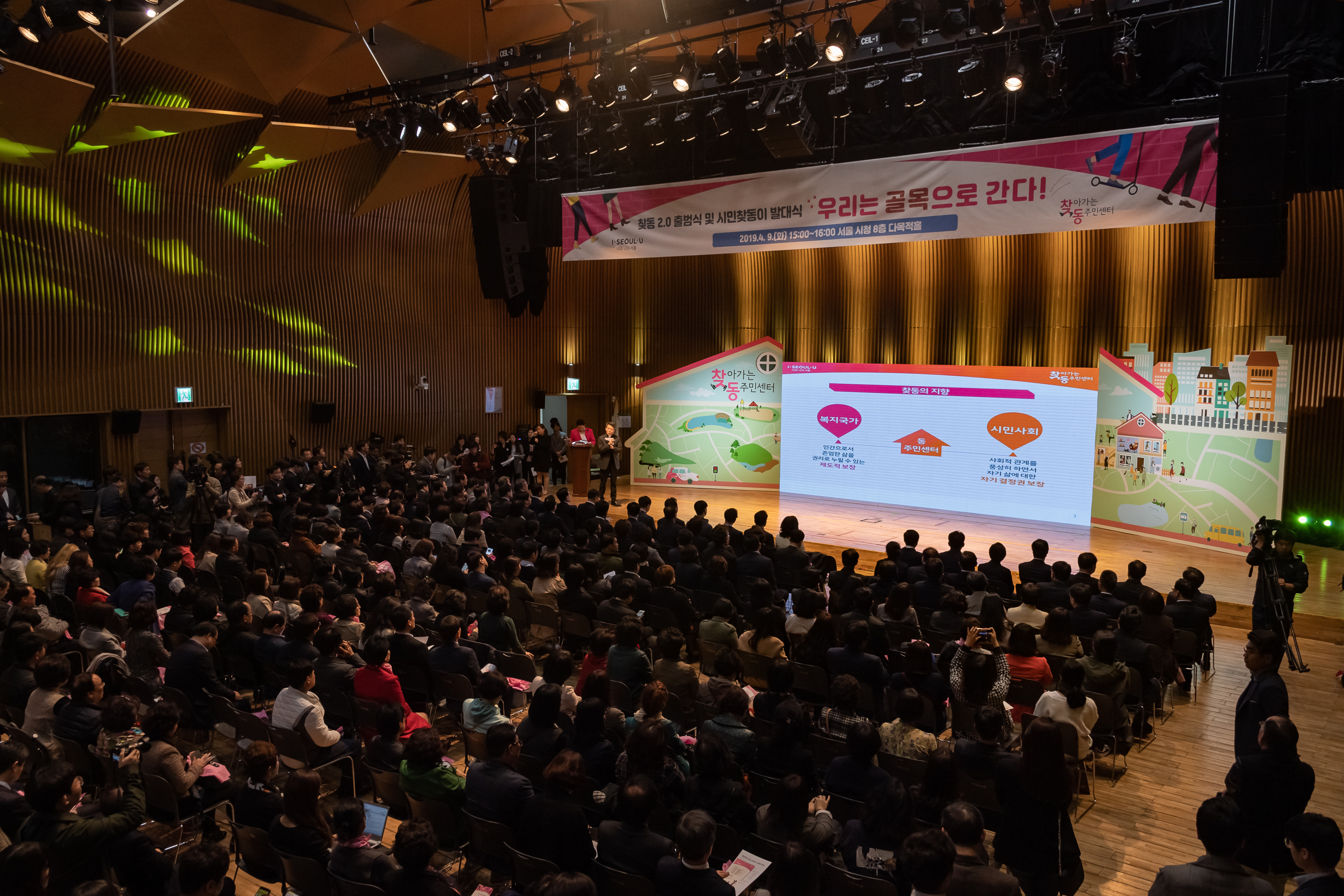 20190409-2019 찾동 2.0 출범식 및 시민 찾동이 발대식 20190409-16808_S_174259.jpg