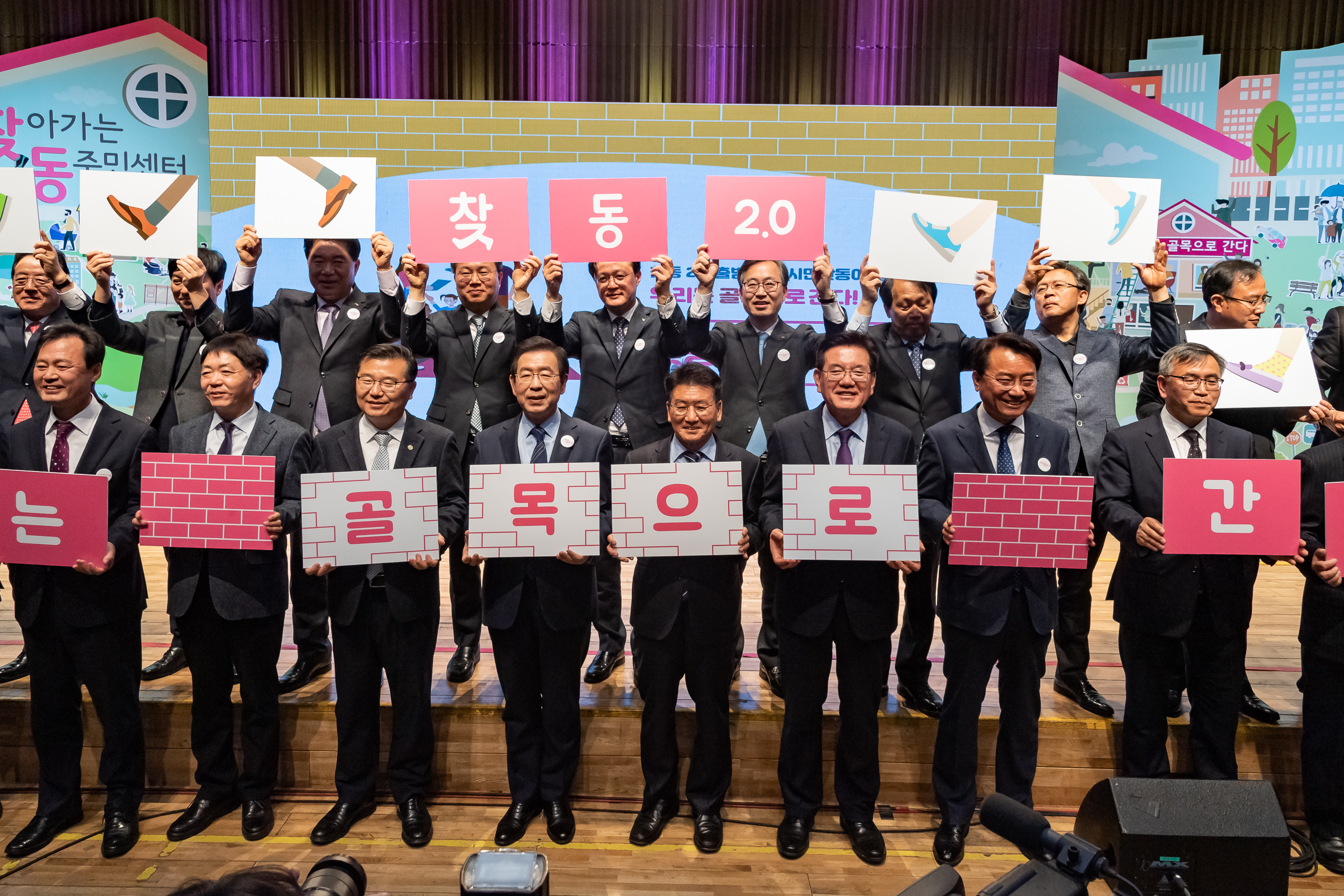 20190409-2019 찾동 2.0 출범식 및 시민 찾동이 발대식 20190409-17154_S_174309.jpg