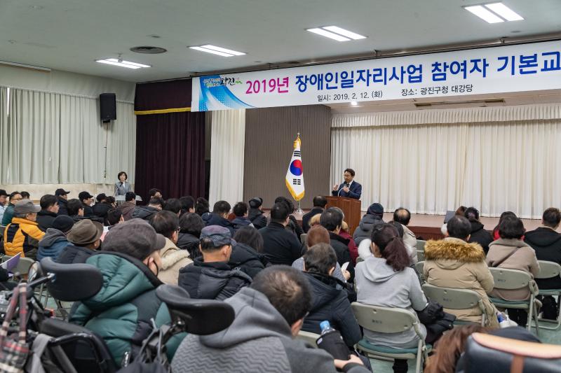 20190212-장애인 일자리사업 참여자 기본교육