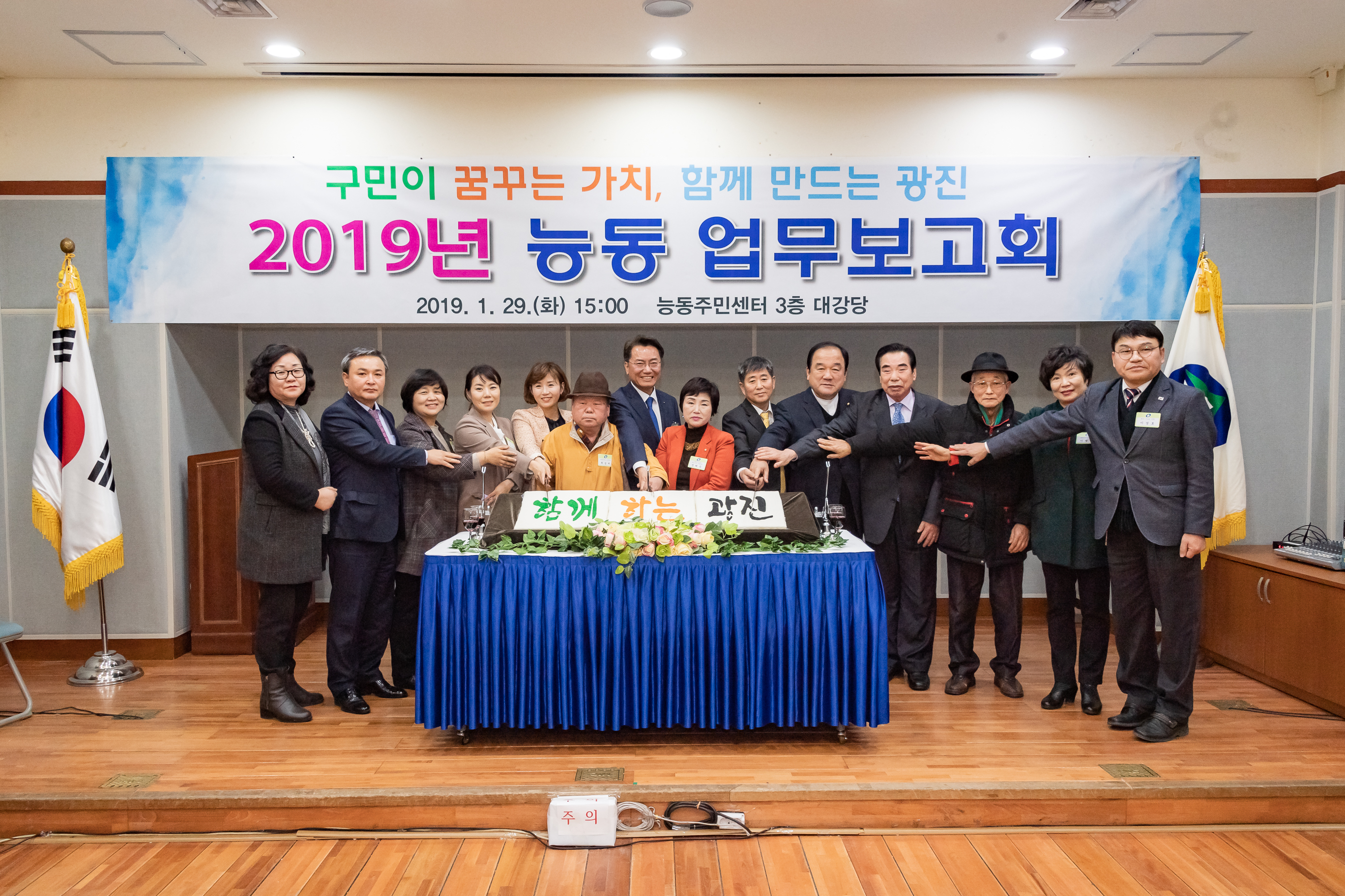 20190129-2019년 능동 업무보고회 ND5_9173_S.jpg