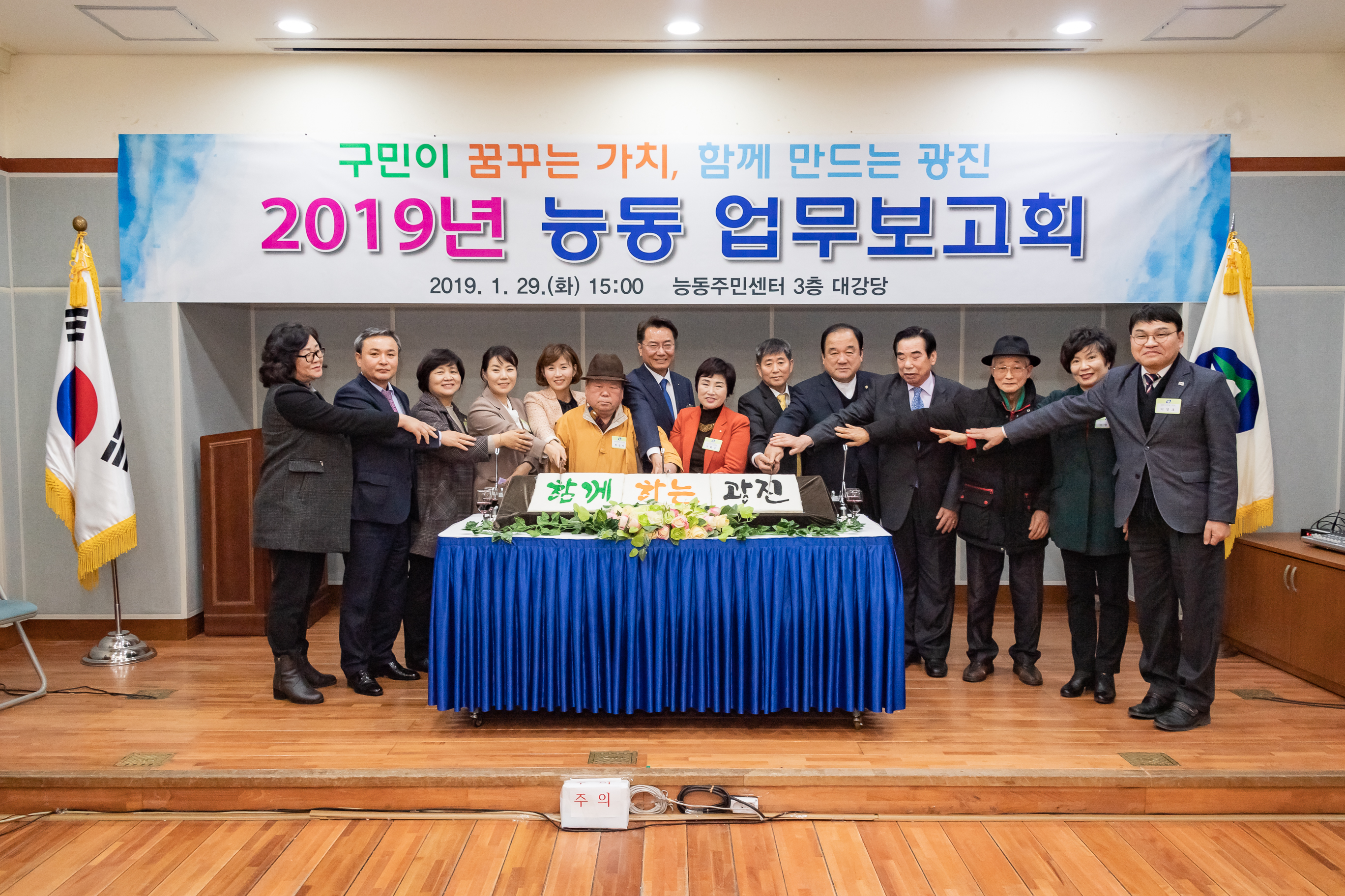 20190129-2019년 능동 업무보고회 ND5_9186_S.jpg