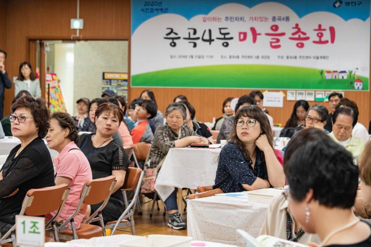20190531-중곡4동 마을총회