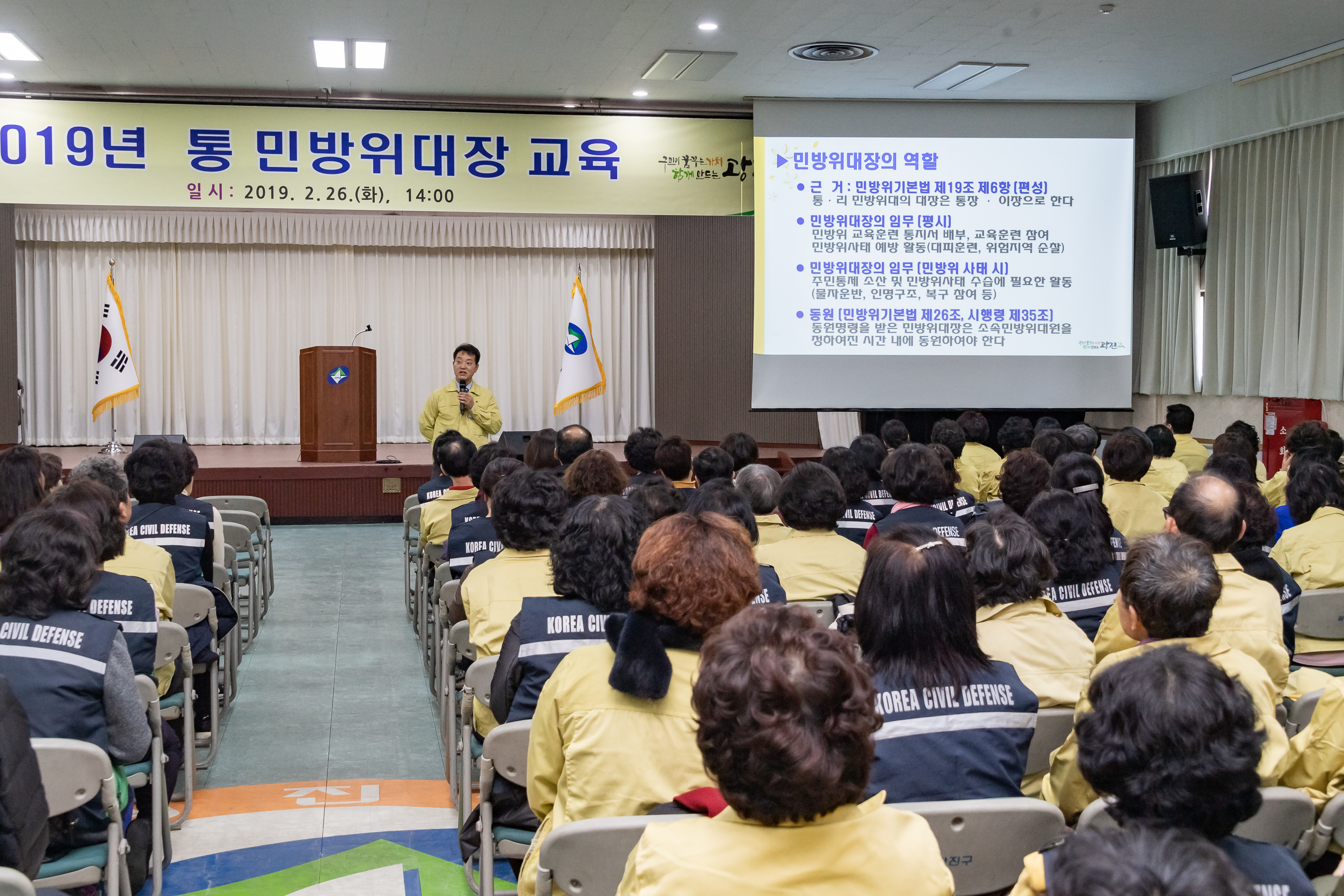 20190226-2019년 민방위 통대장 교육 20190226_GJ003_4801_S_184748.jpg