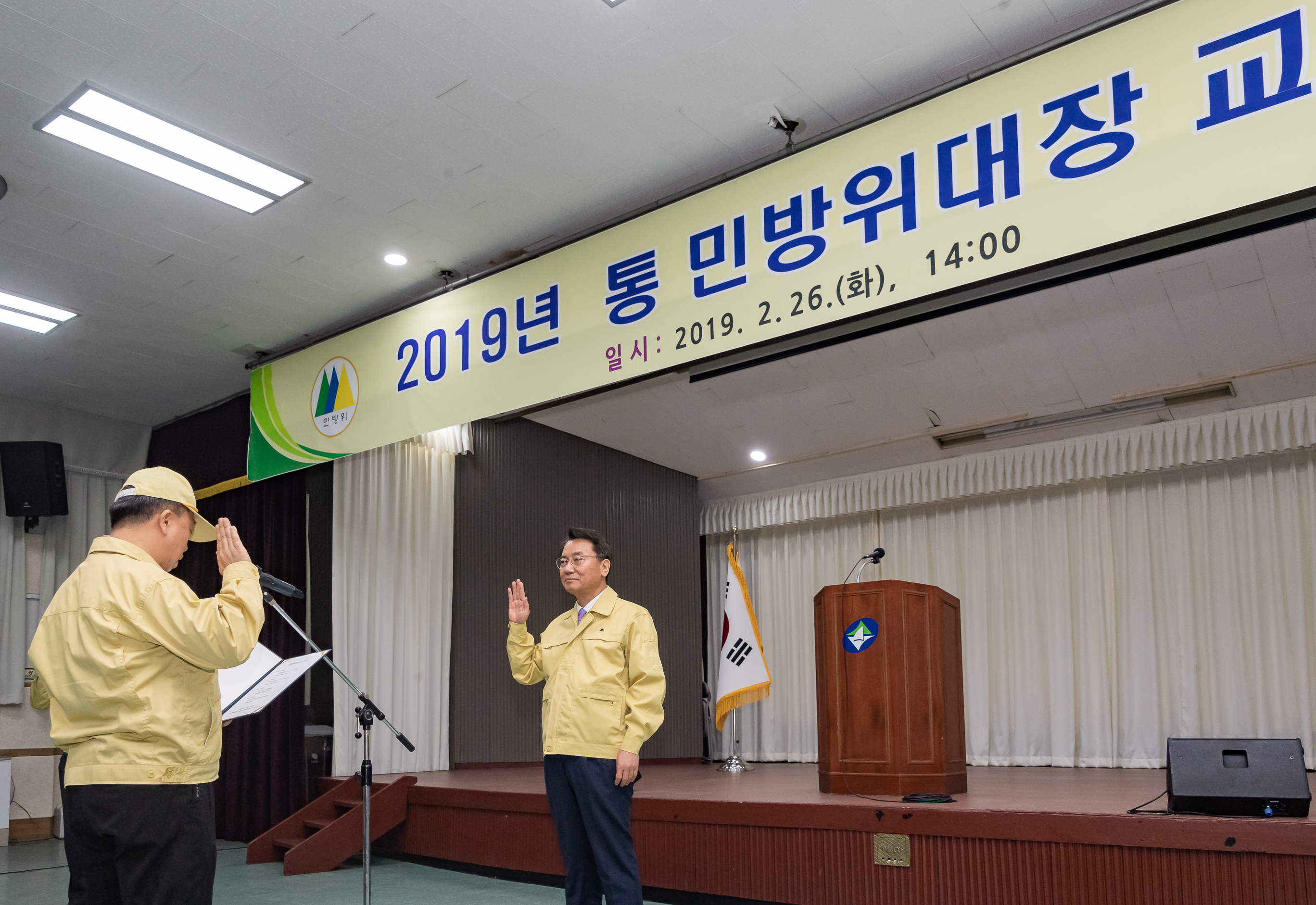 20190226-2019년 민방위 통대장 교육