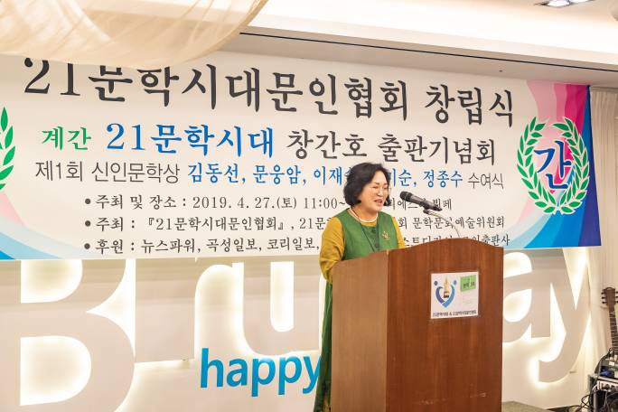 20190427-[21문학시대문인협회] & [21문학시대] 창립 기념행사