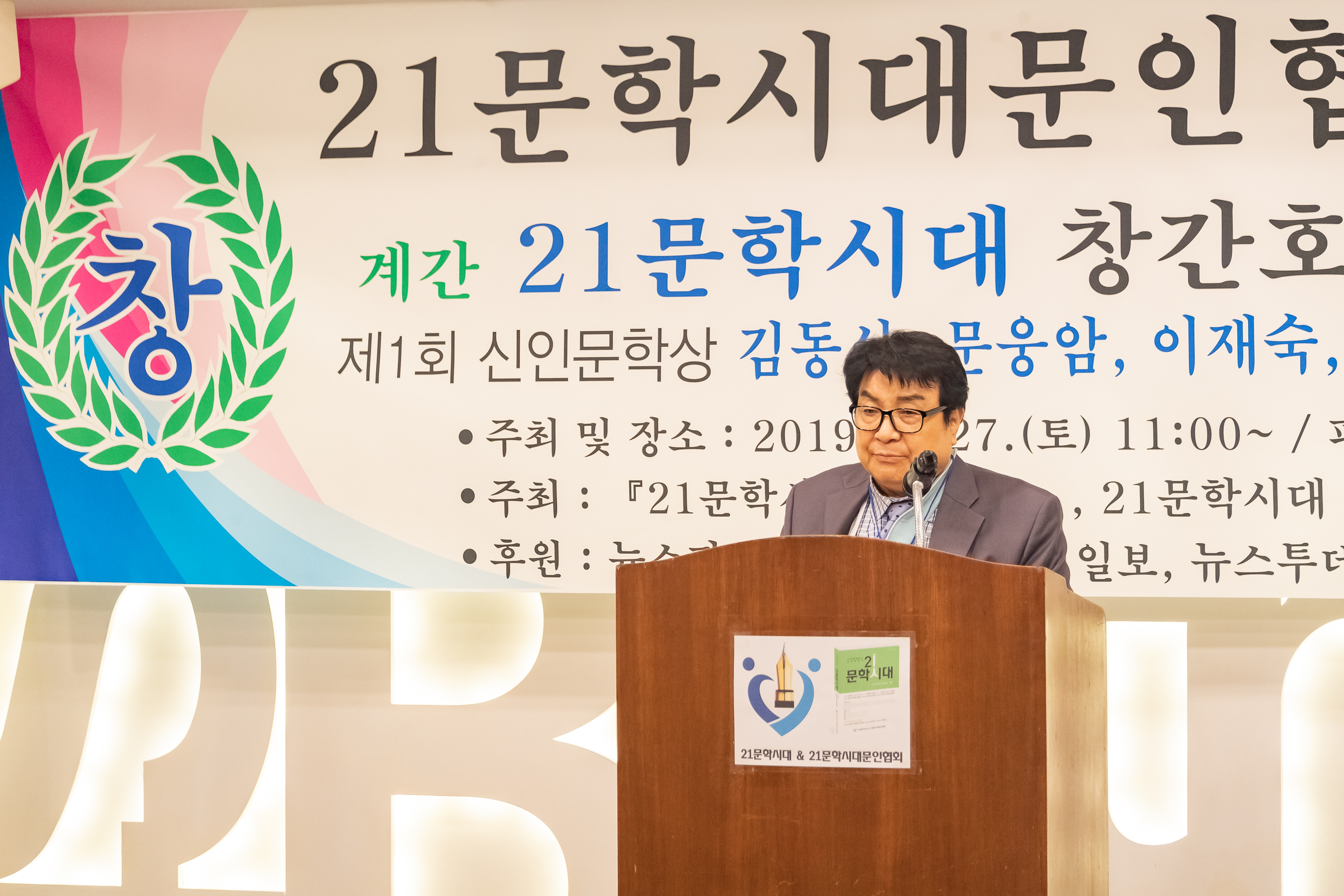 20190427-[21문학시대문인협회] & [21문학시대] 창립 기념행사 _ND58043_S_131601.jpg