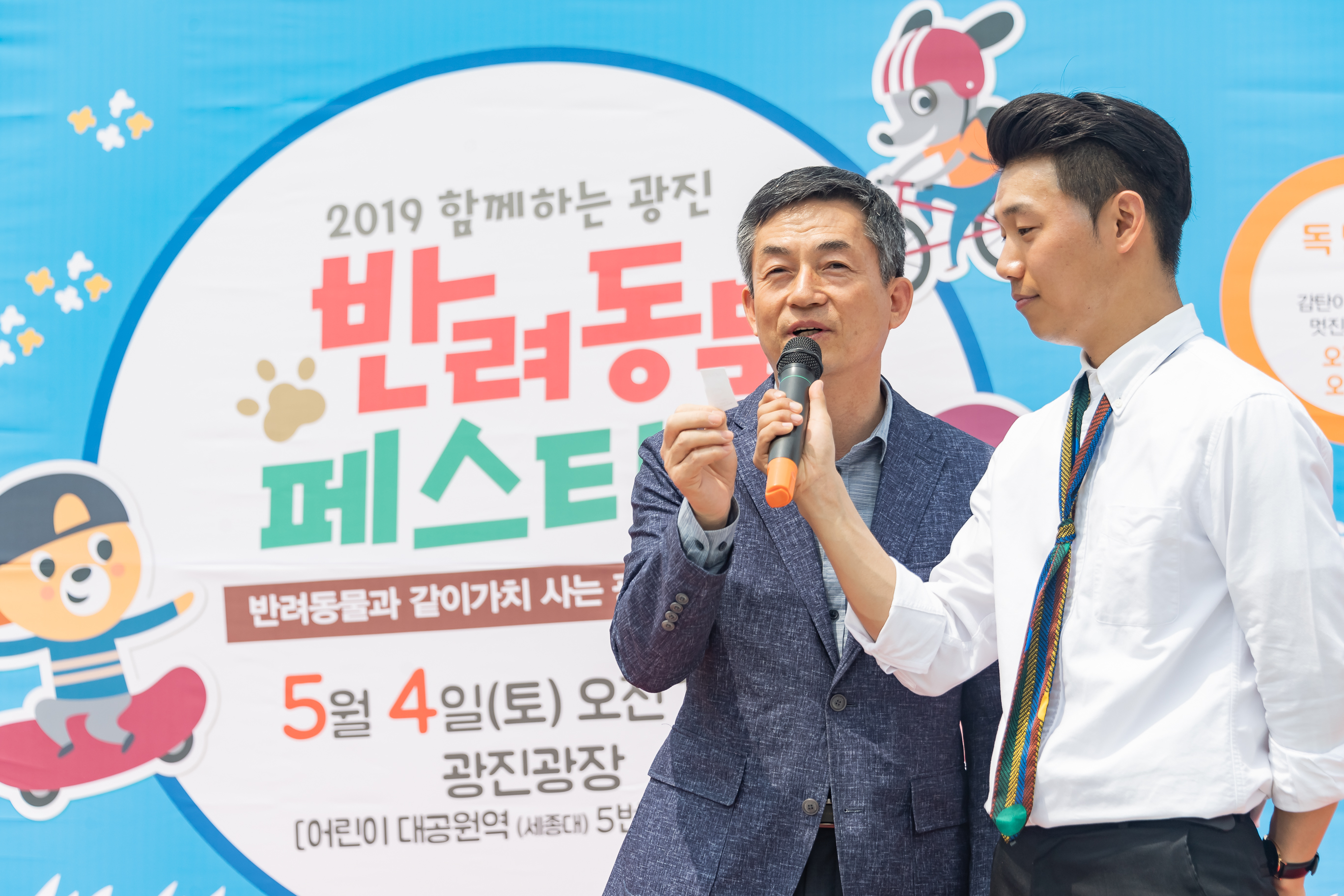 20190504-2019 반려동물 페스티벌 20190504-31962_S_182622.jpg