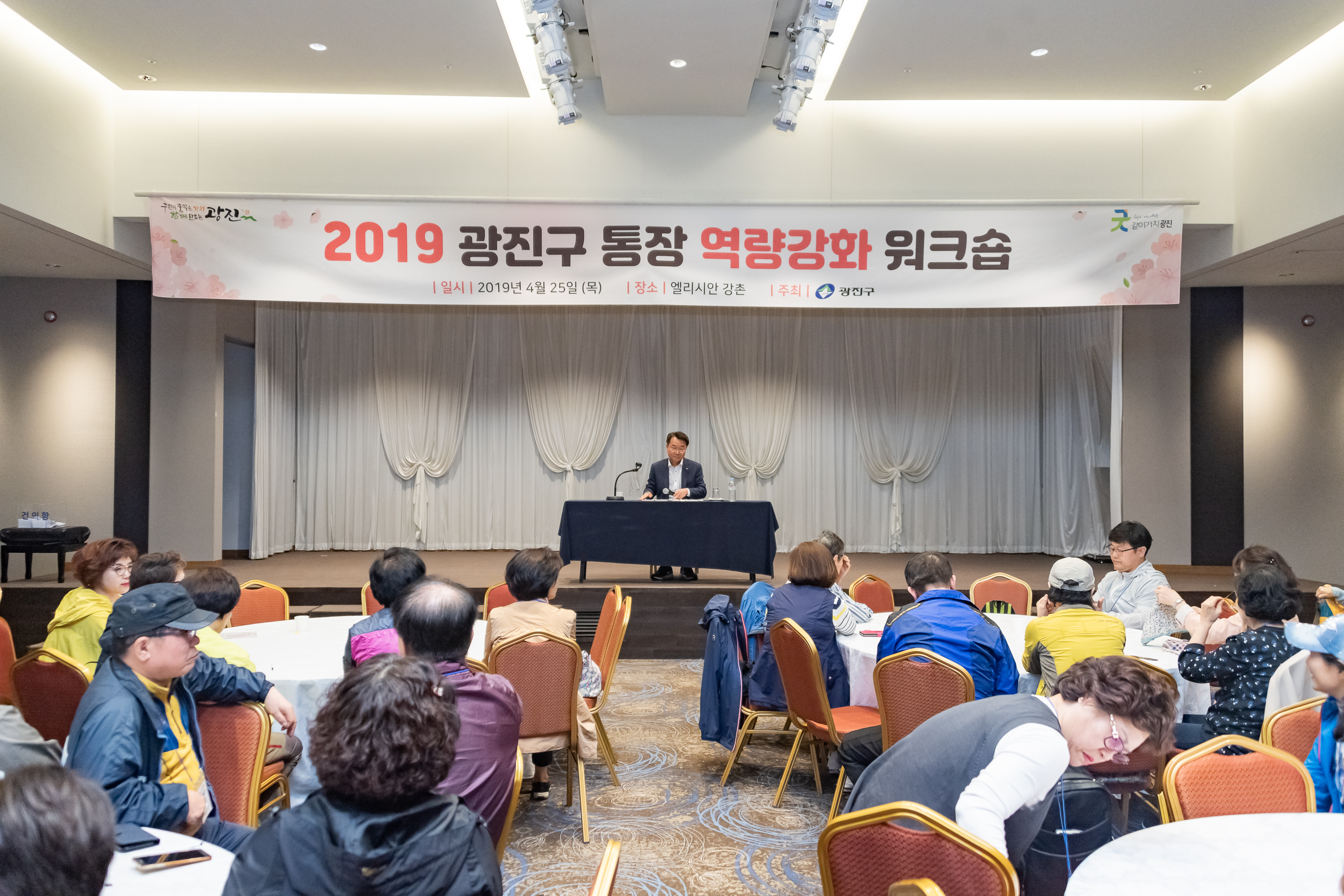 20190425-2019 광진구 통장 역량강화 워크숍 20190425-25091_S_184958.jpg