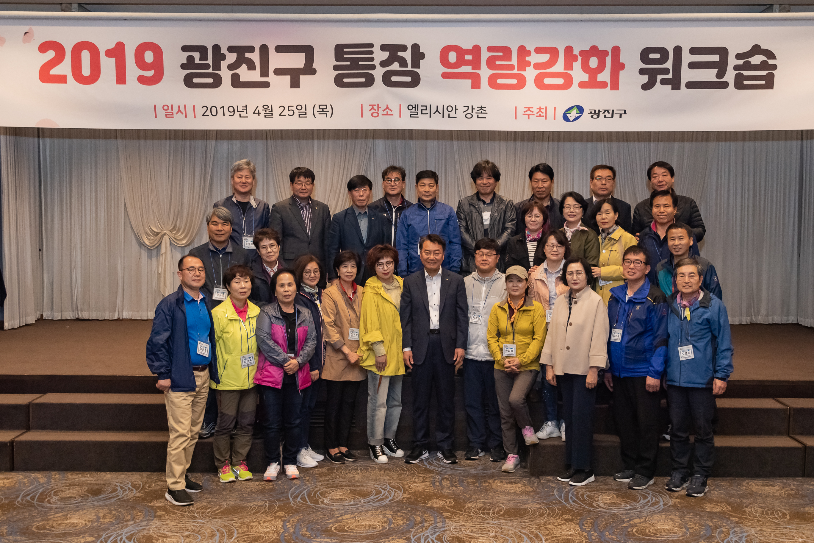 20190425-2019 광진구 통장 역량강화 워크숍 20190425-25210_S_185016.jpg