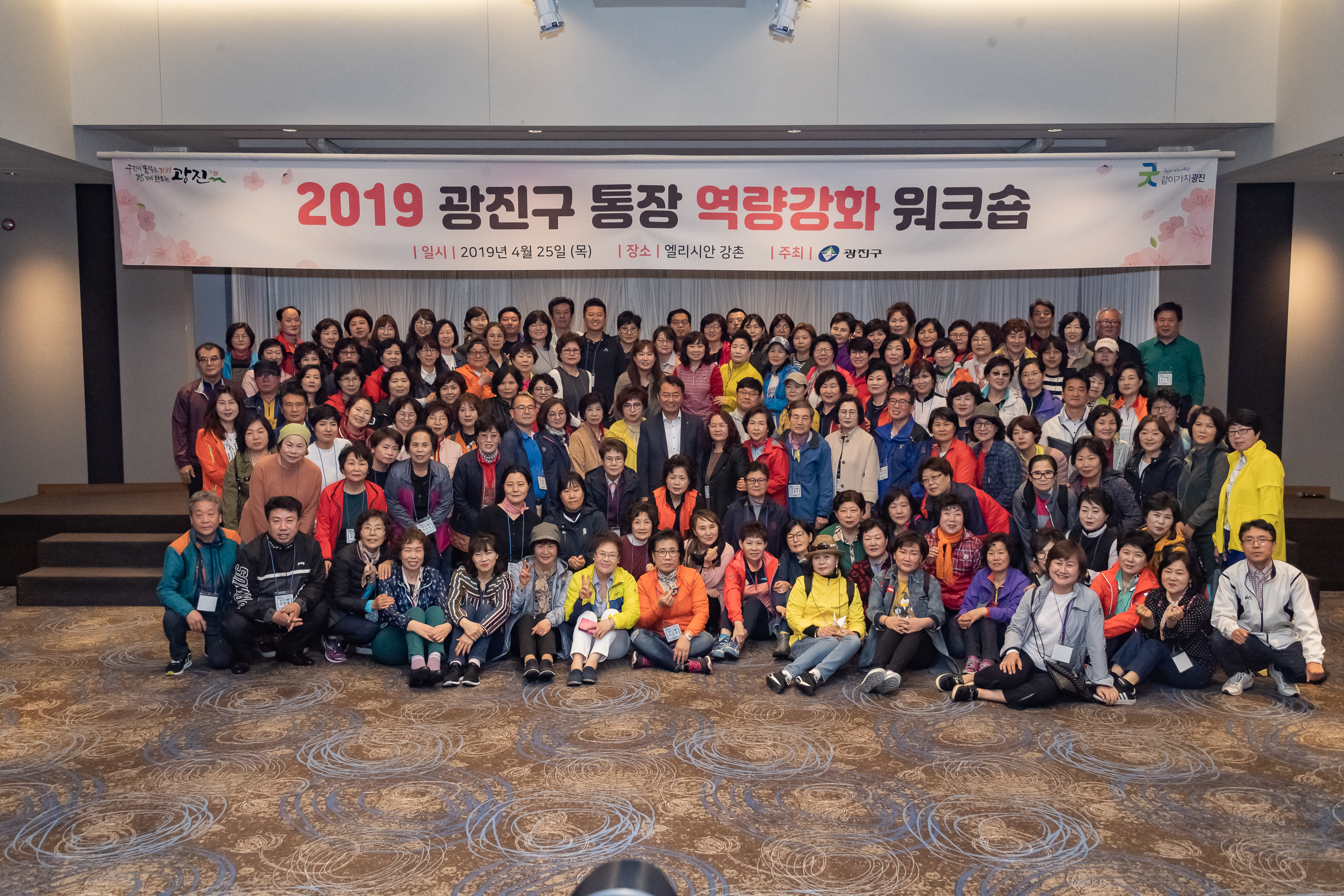 20190425-2019 광진구 통장 역량강화 워크숍 20190425-25230_S_185018.jpg