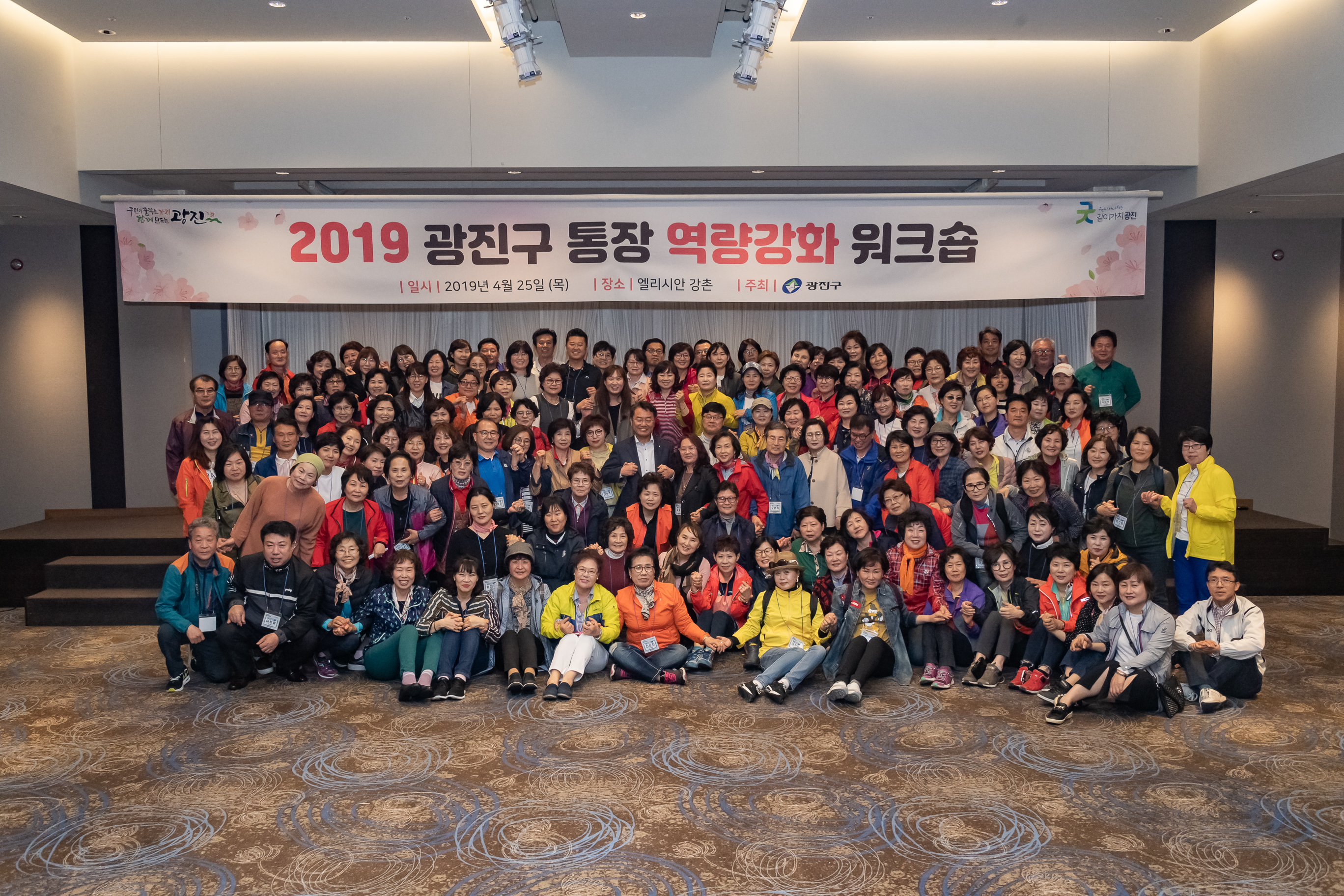 20190425-2019 광진구 통장 역량강화 워크숍 20190425-25257_S_185020.jpg