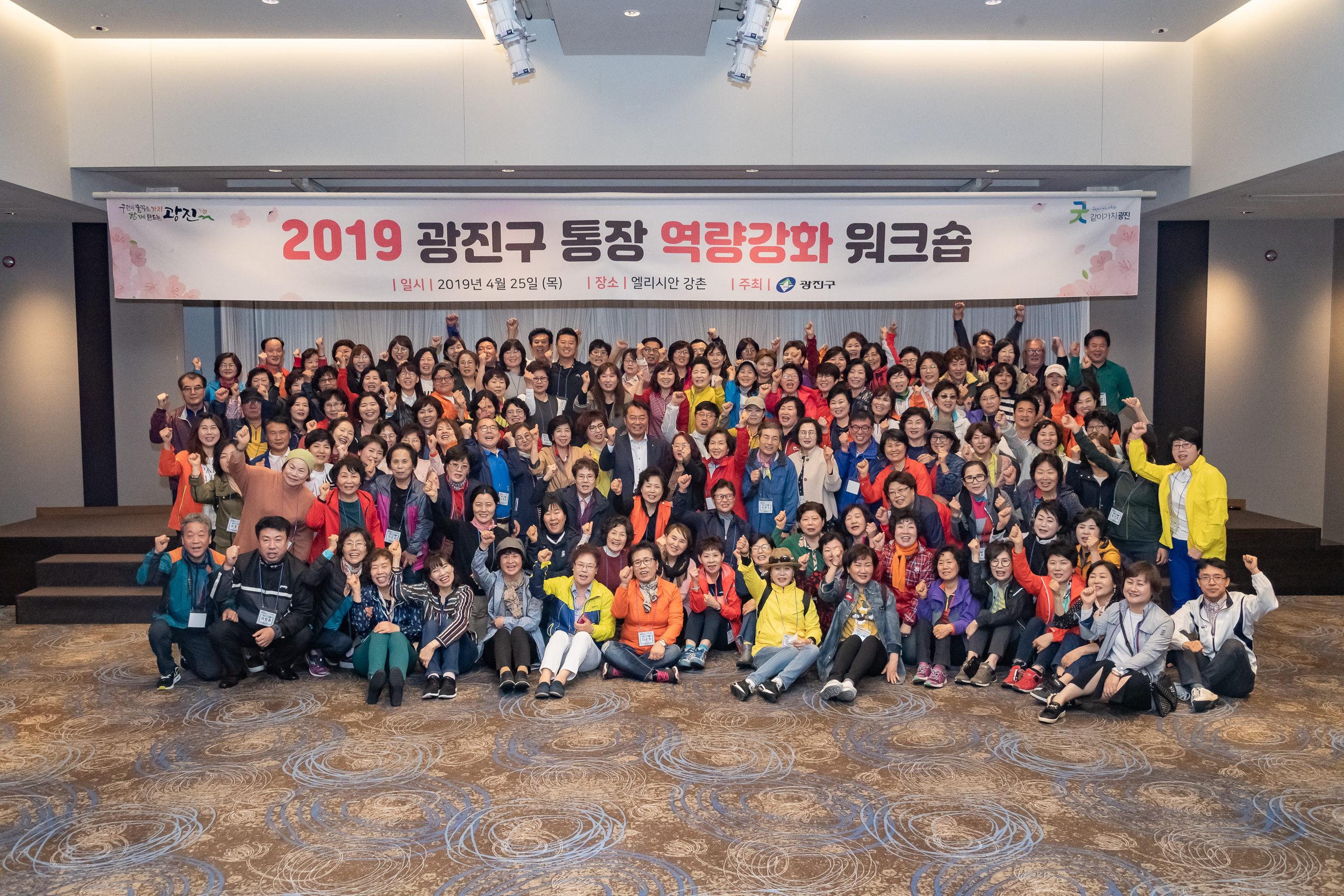 20190425-2019 광진구 통장 역량강화 워크숍