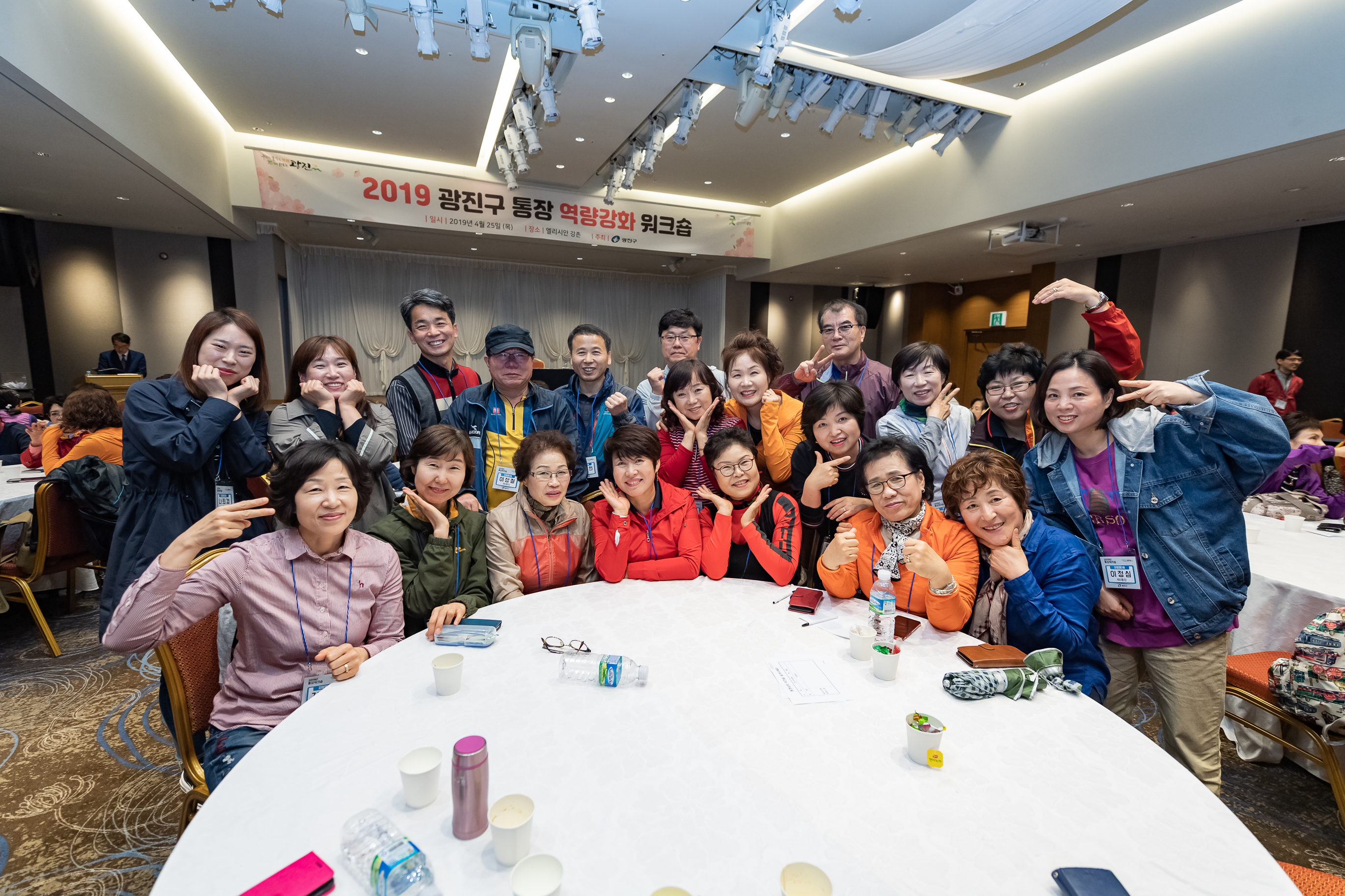 20190425-2019 광진구 통장 역량강화 워크숍 20190425-24859_S_184935.jpg