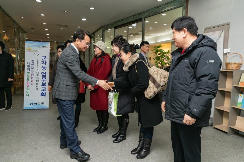 20190114-2019년 군자동 업무보고회