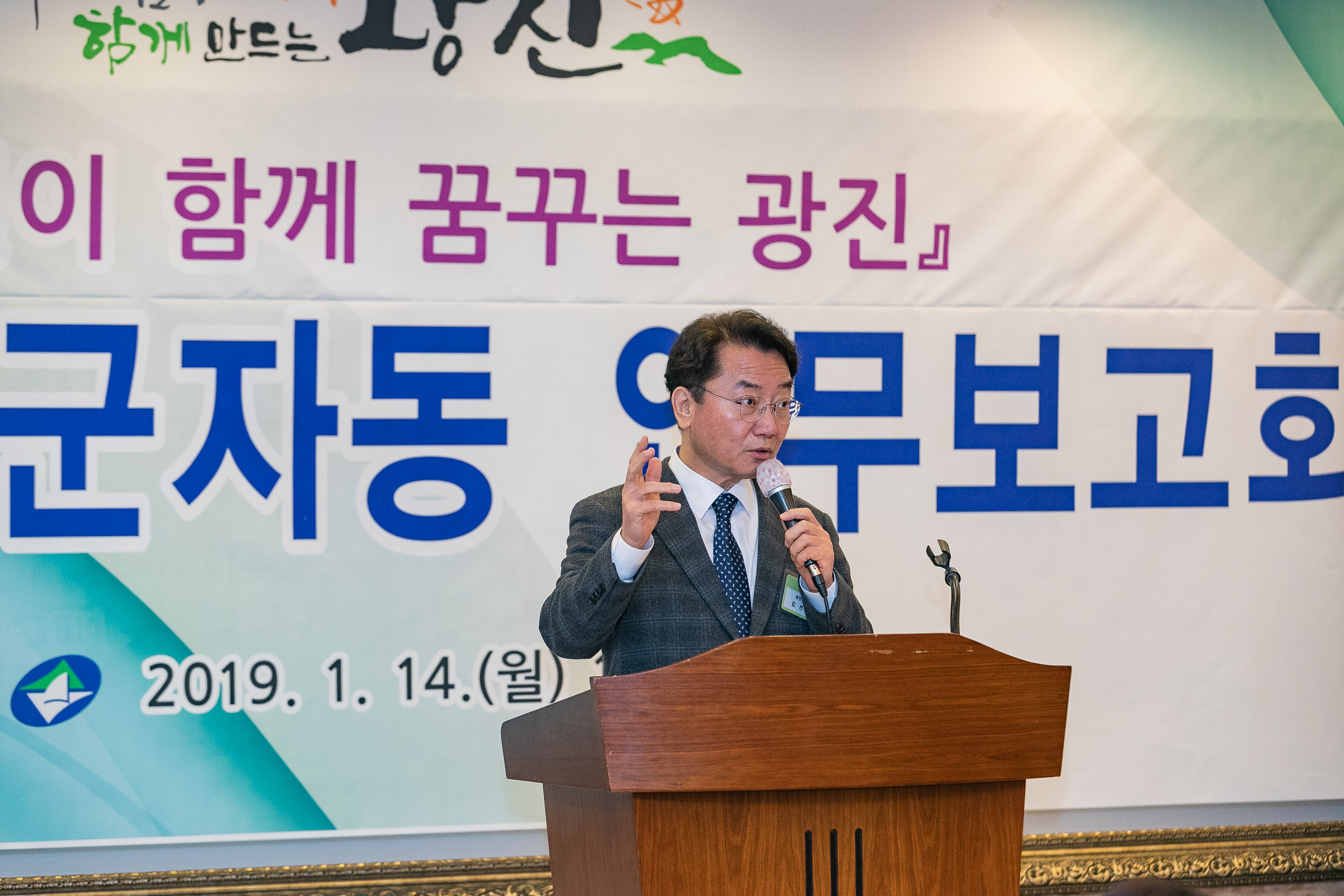 20190114-2019년 군자동 업무보고회 IB1_0936_S.jpg