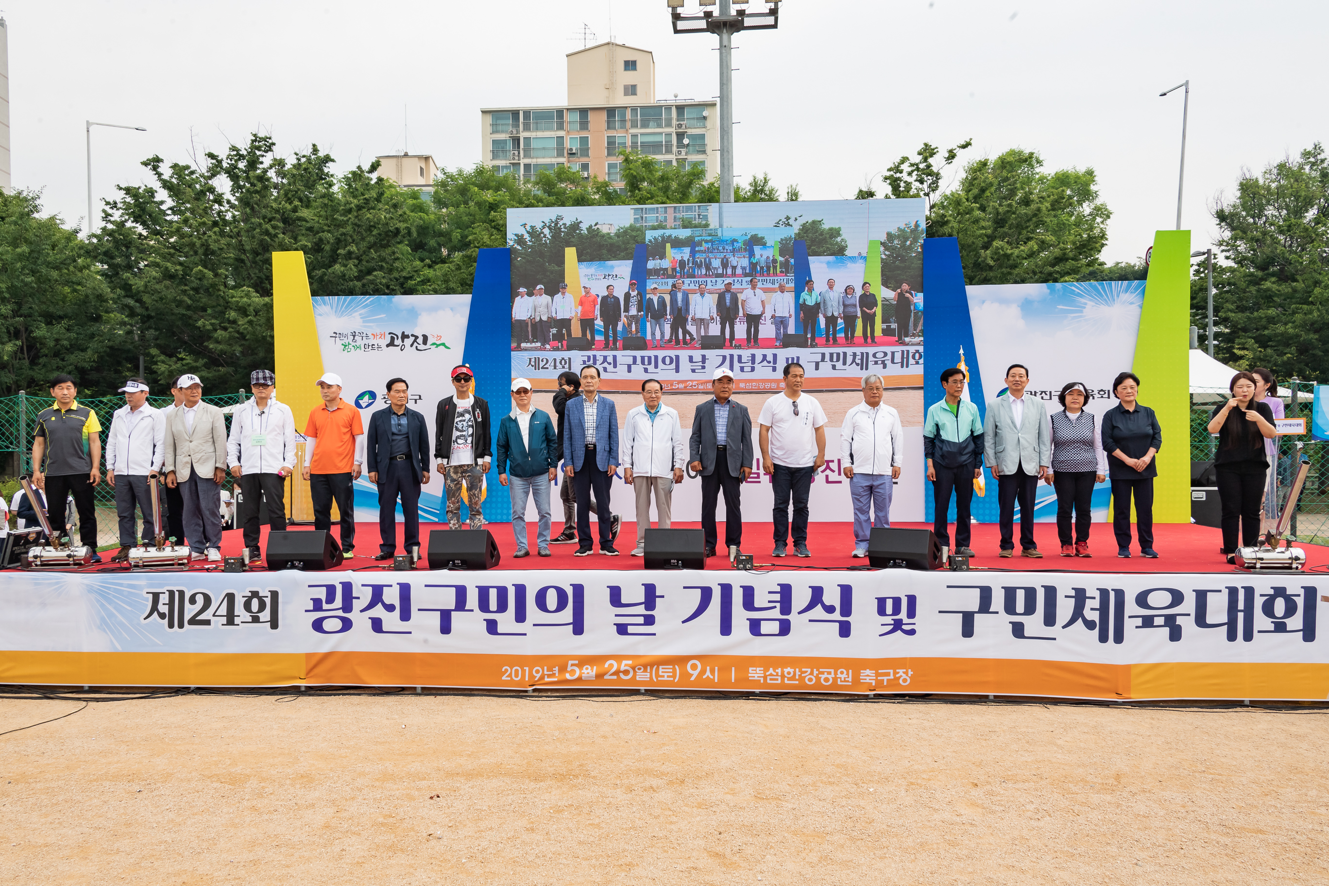 20190525-제24회 광진구민의 날 기념식 및 구민체육대회 165_20190525-60135_S_220048.jpg