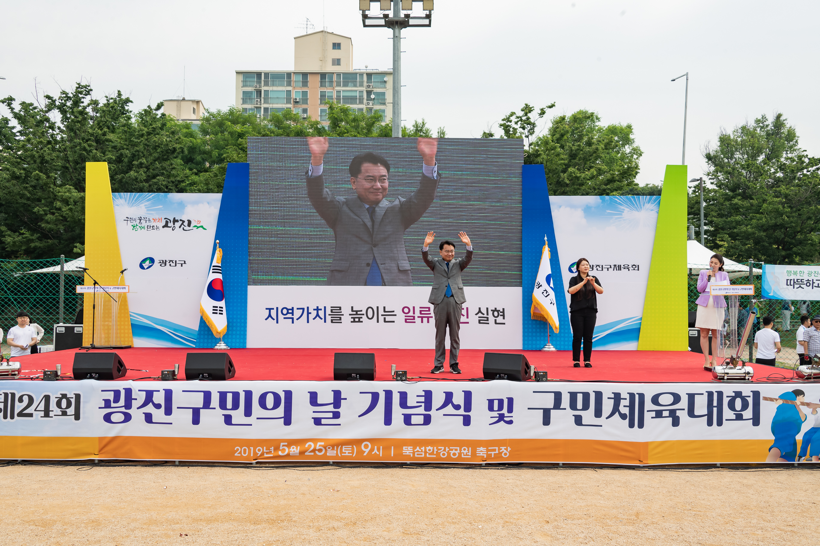 20190525-제24회 광진구민의 날 기념식 및 구민체육대회 175_20190525-60161_S_220052.jpg