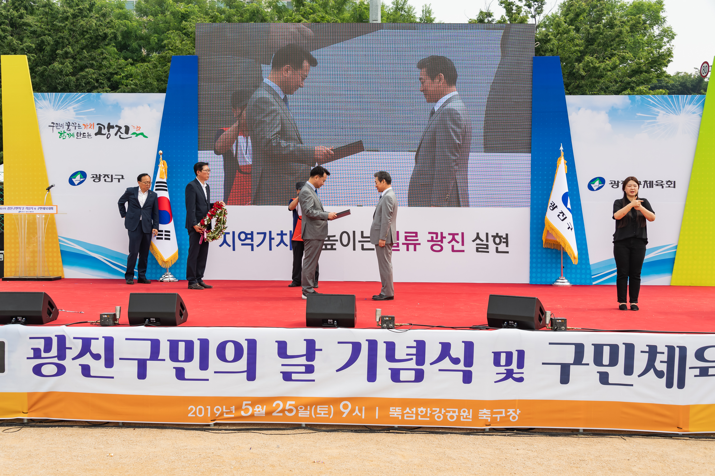 20190525-제24회 광진구민의 날 기념식 및 구민체육대회 184_20190525-60228_S_220055.jpg