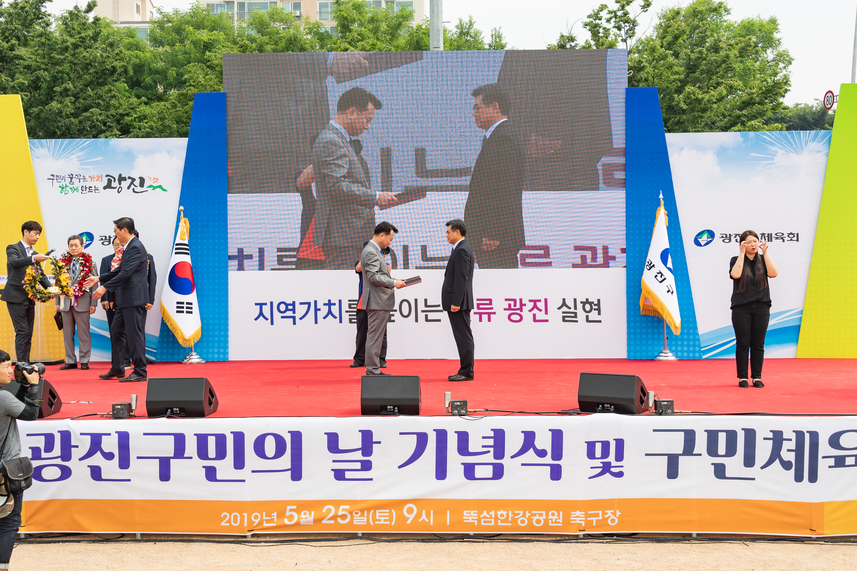 20190525-제24회 광진구민의 날 기념식 및 구민체육대회 193_20190525-60335_S_220059.jpg