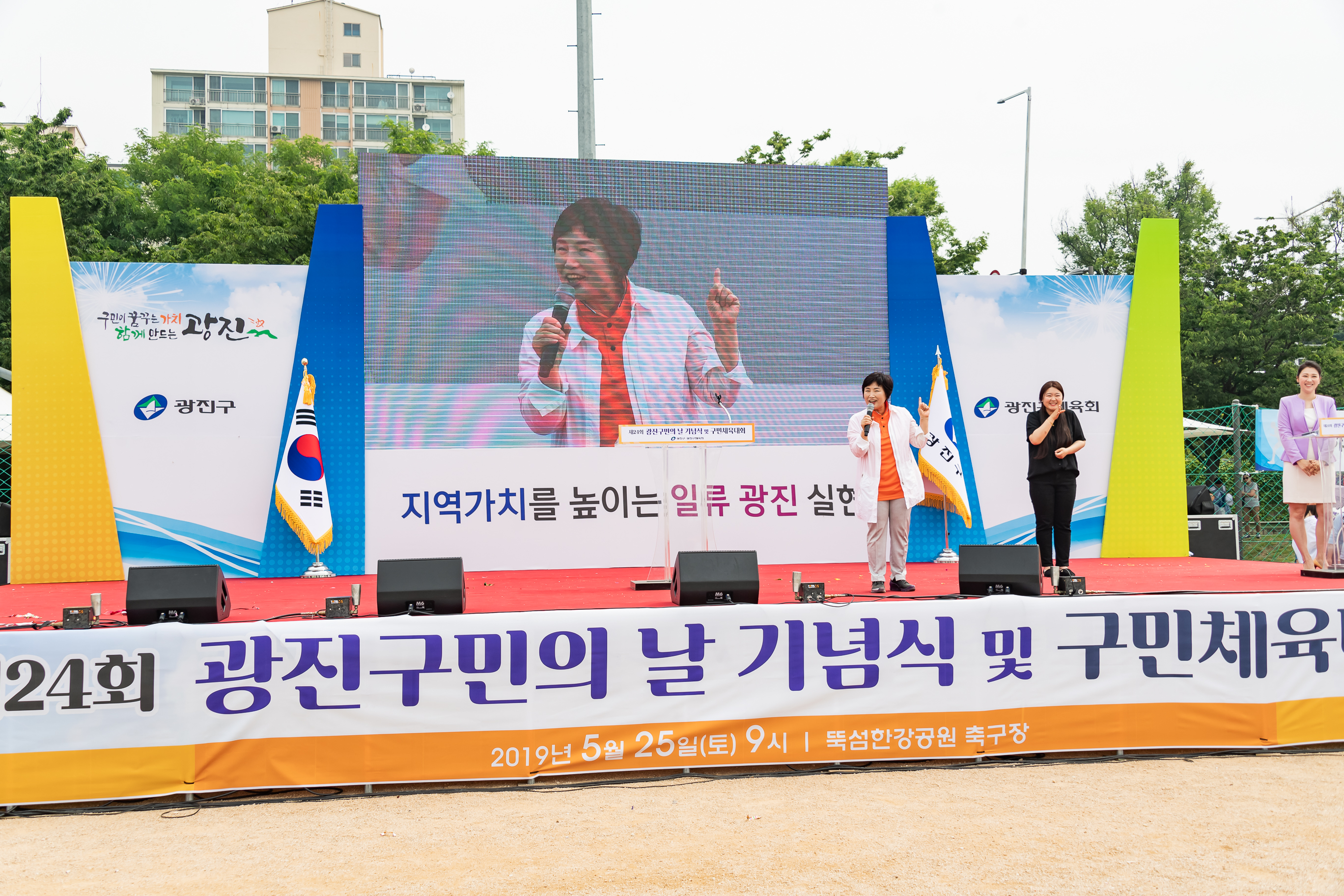 20190525-제24회 광진구민의 날 기념식 및 구민체육대회 244_20190525-60733_S_220118.jpg