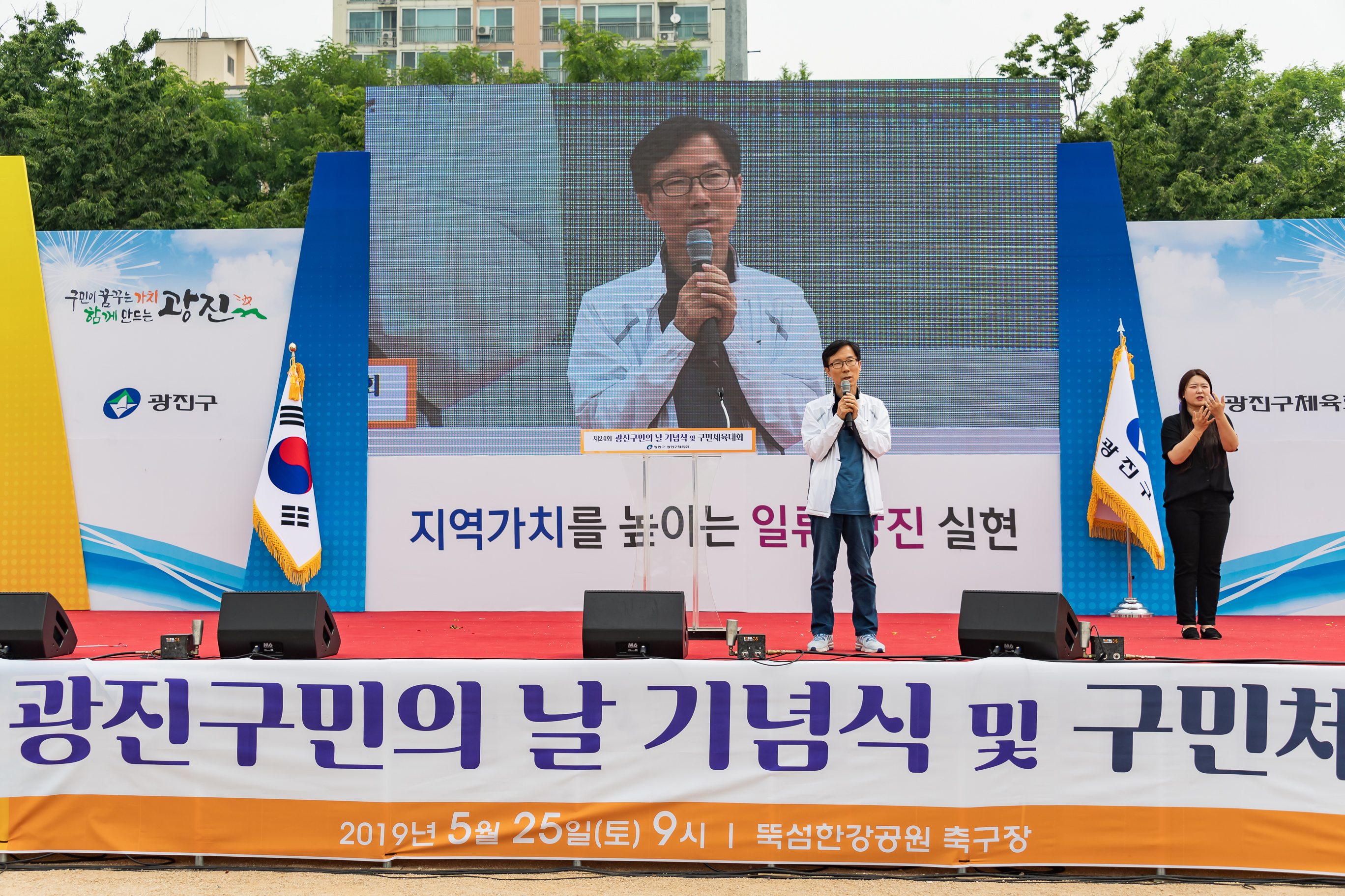 20190525-제24회 광진구민의 날 기념식 및 구민체육대회 256_20190525-60810_S_220124.jpg