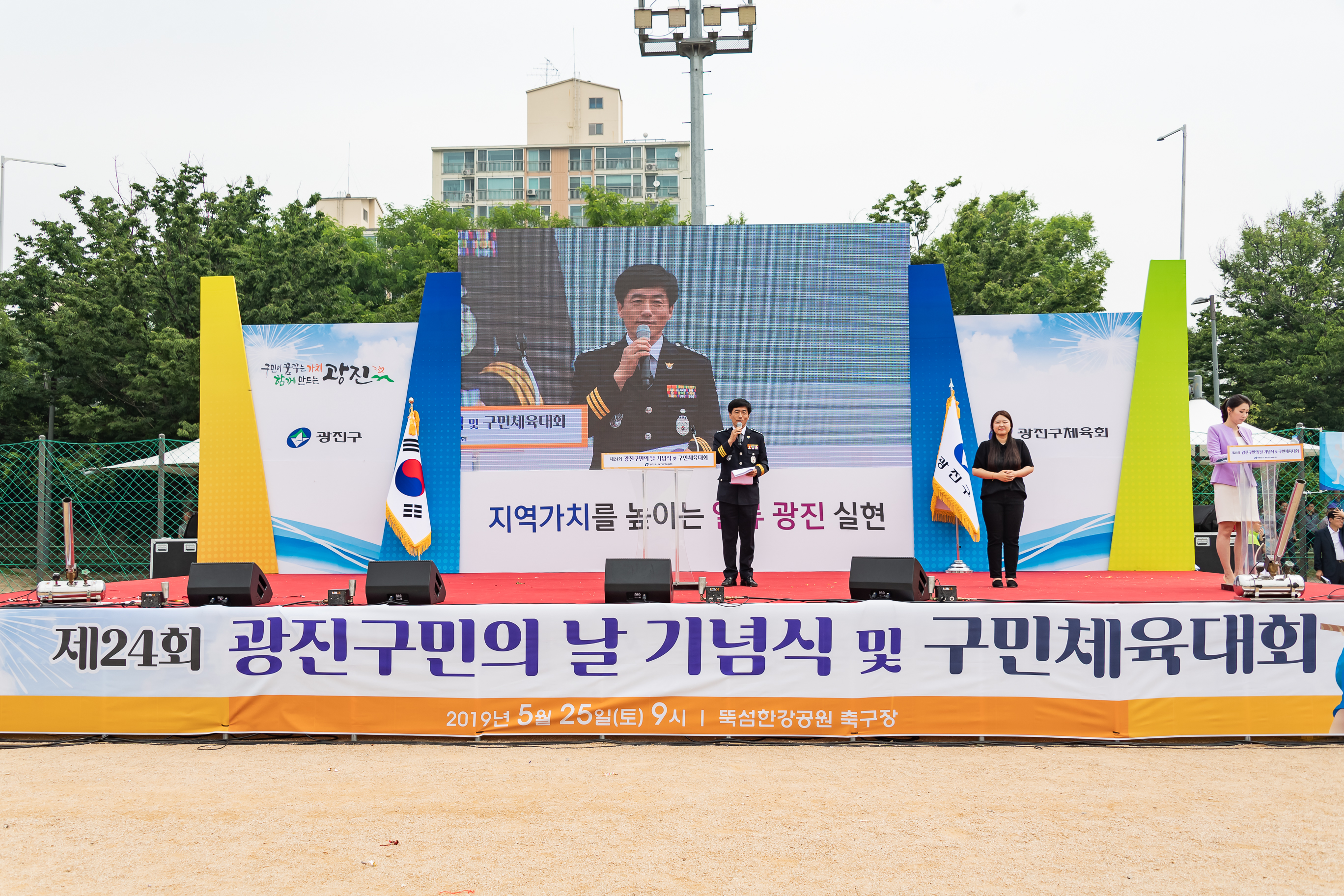 20190525-제24회 광진구민의 날 기념식 및 구민체육대회 258_20190525-60821_S_220124.jpg
