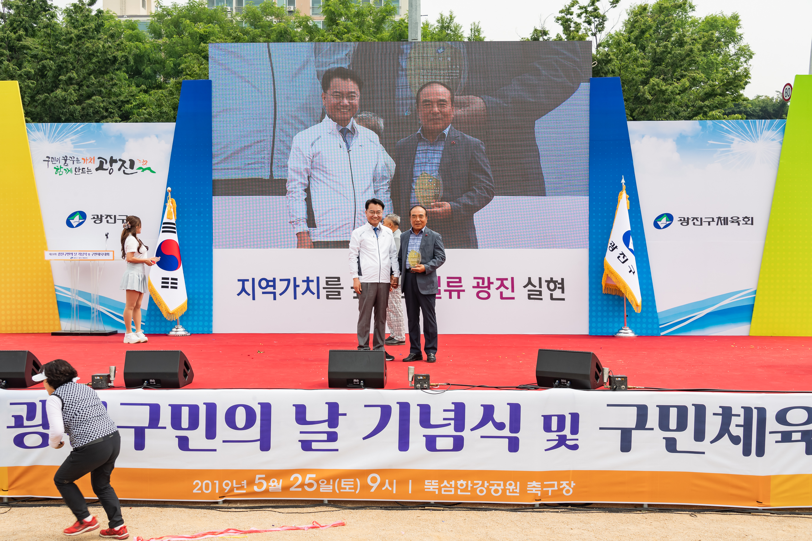 20190525-제24회 광진구민의 날 기념식 및 구민체육대회 274_20190525-60930_S_220130.jpg