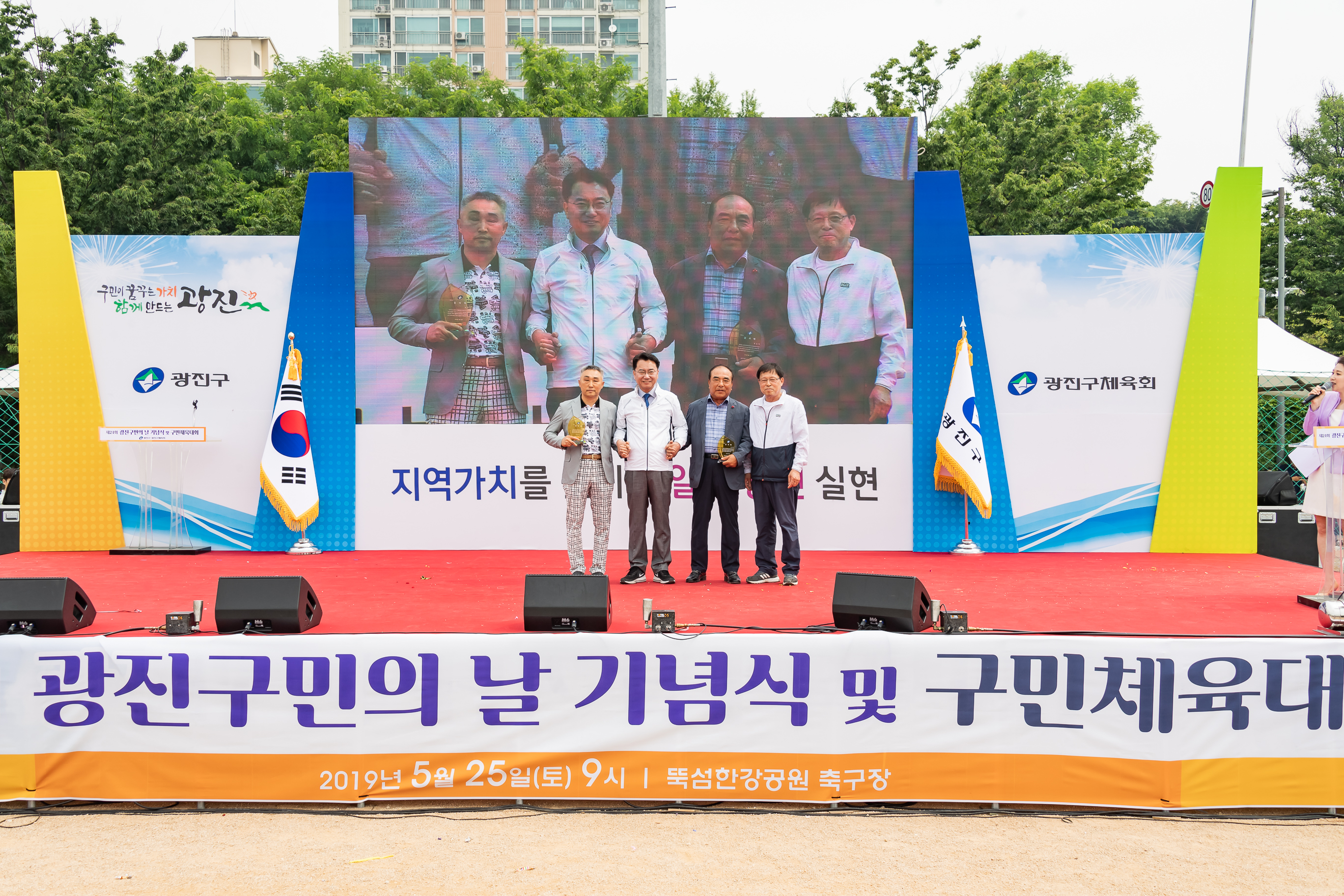 20190525-제24회 광진구민의 날 기념식 및 구민체육대회 282_20190525-60969_S_220134.jpg