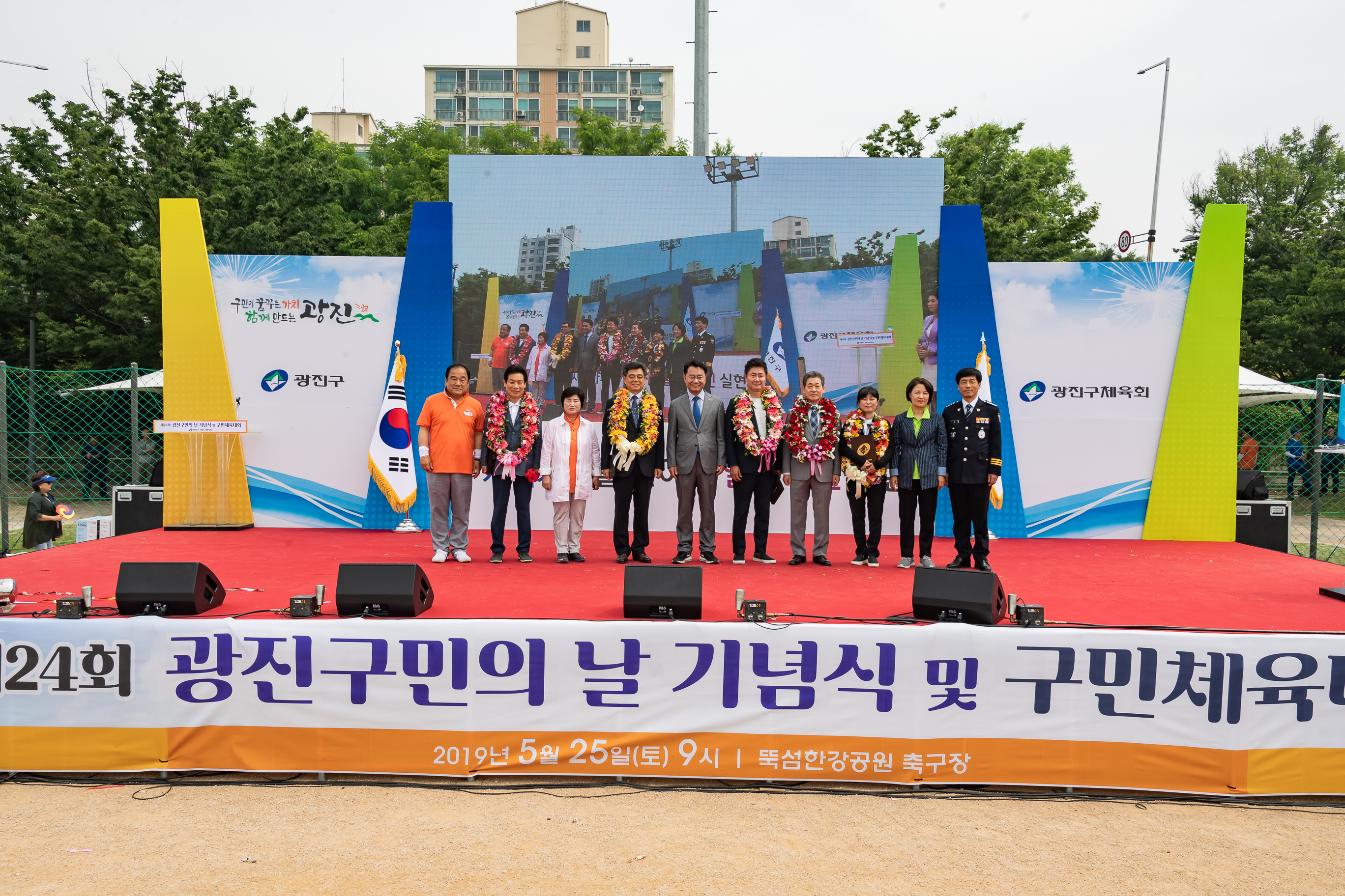 20190525-제24회 광진구민의 날 기념식 및 구민체육대회 290_20190525-61022_S_220137.jpg