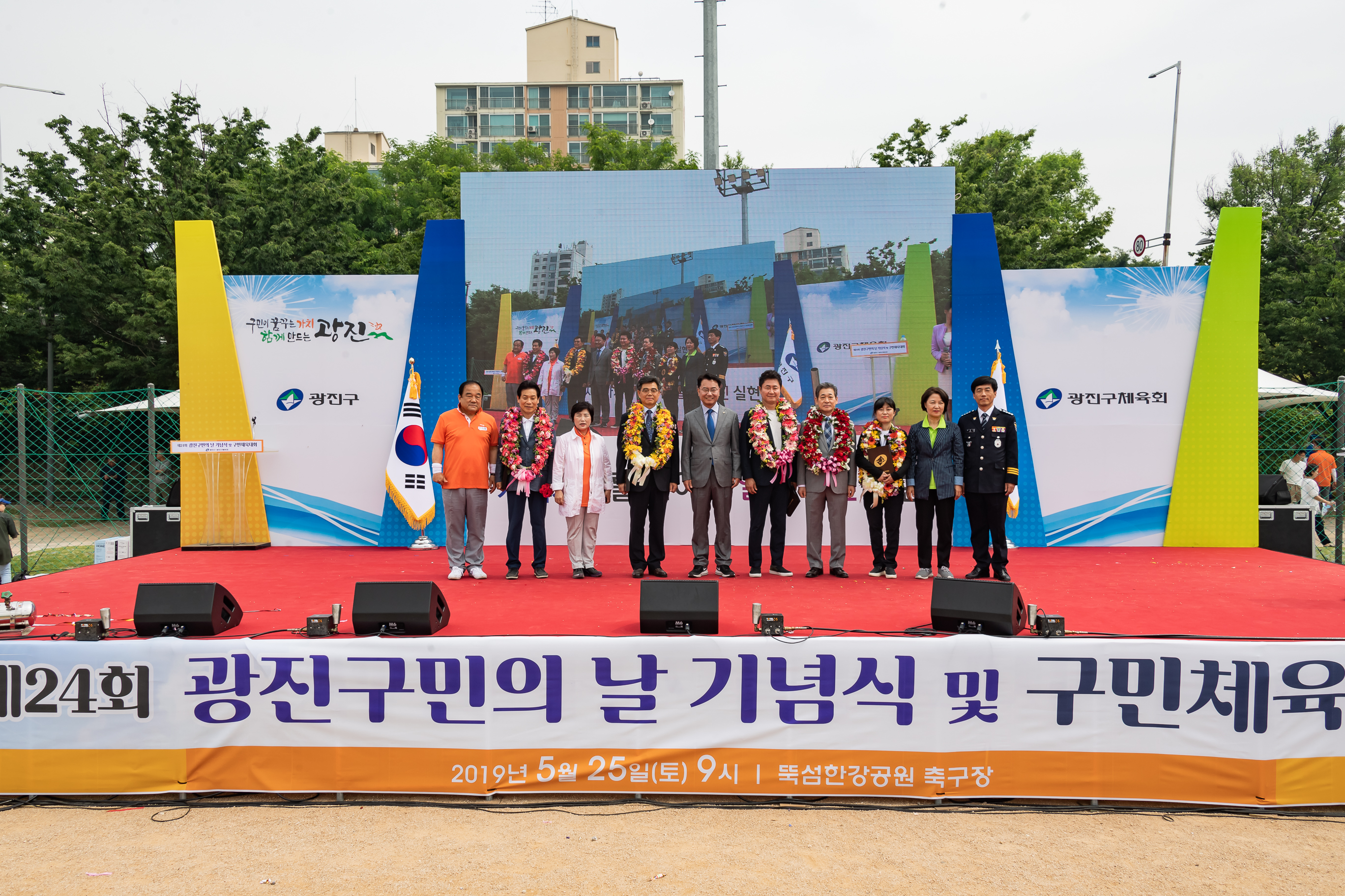 20190525-제24회 광진구민의 날 기념식 및 구민체육대회 292_20190525-61017_S_220138.jpg