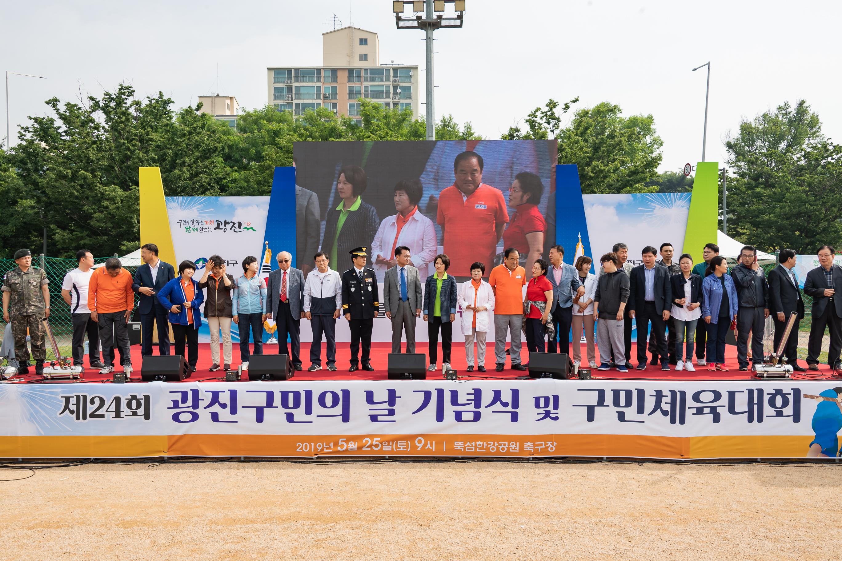20190525-제24회 광진구민의 날 기념식 및 구민체육대회 037_20190525-59493_S_215957.jpg
