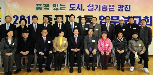 20120207-중곡1동 업무보고회