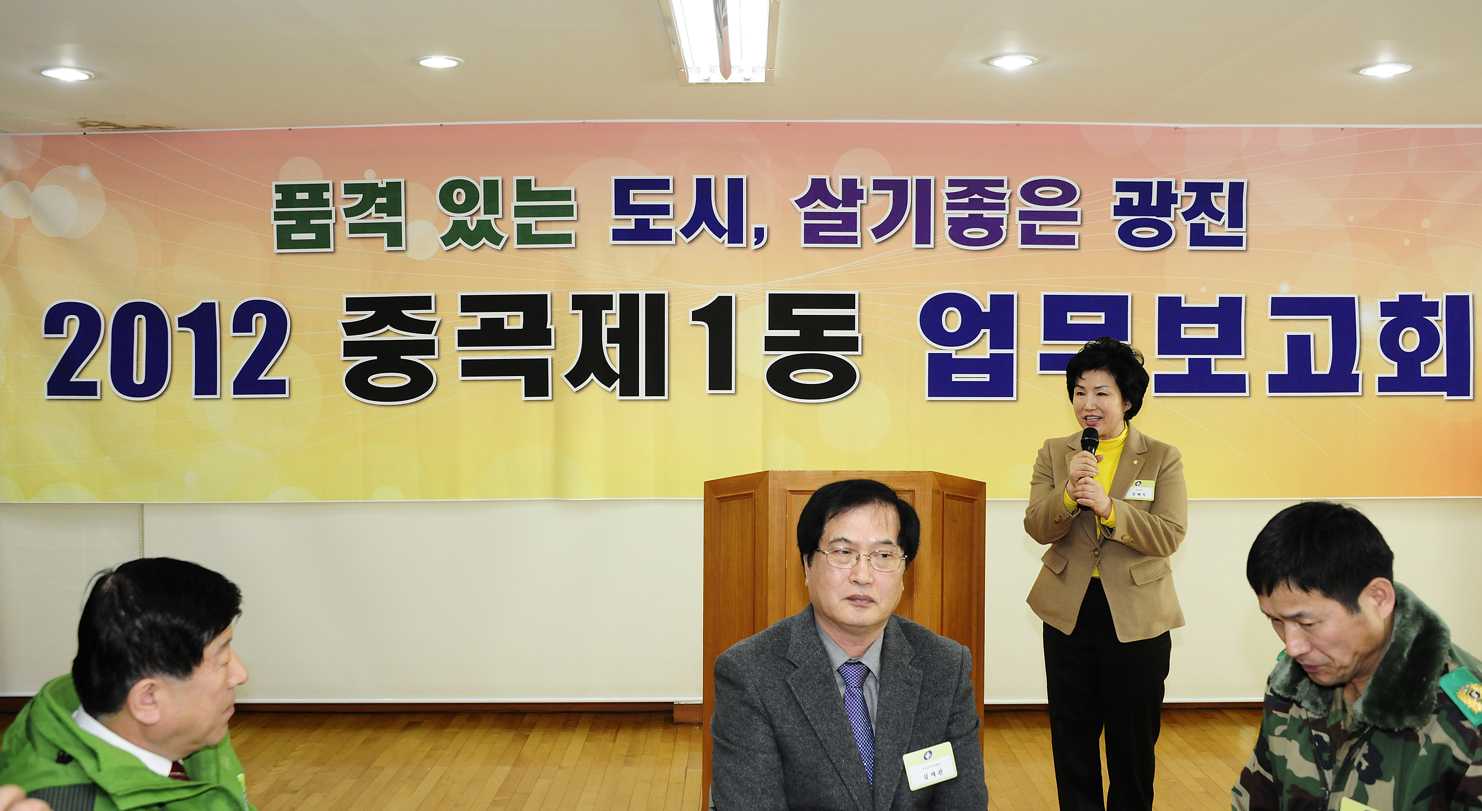 20120207-중곡1동 업무보고회 49862.JPG