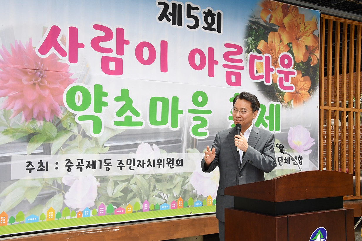 20180713-중곡1동 사람이 아름다운 약초마을 축제 174515.jpg