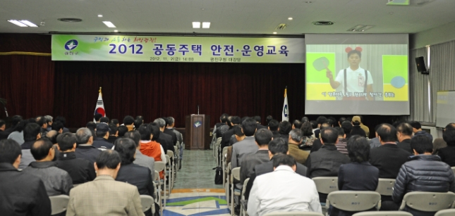 20121102-2012년공동주택 안전운영교육