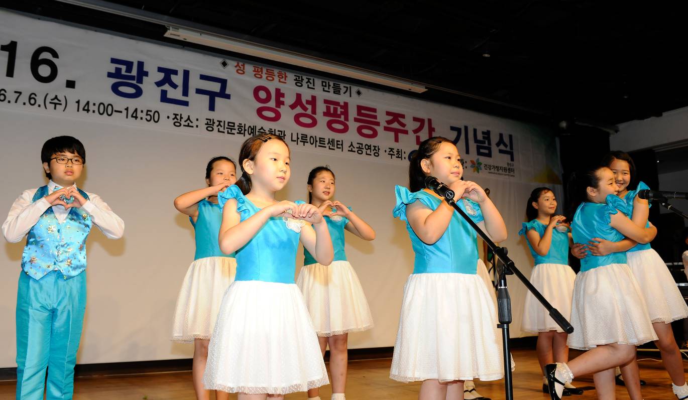 20160706-광진구 양성평등주간 기념행사