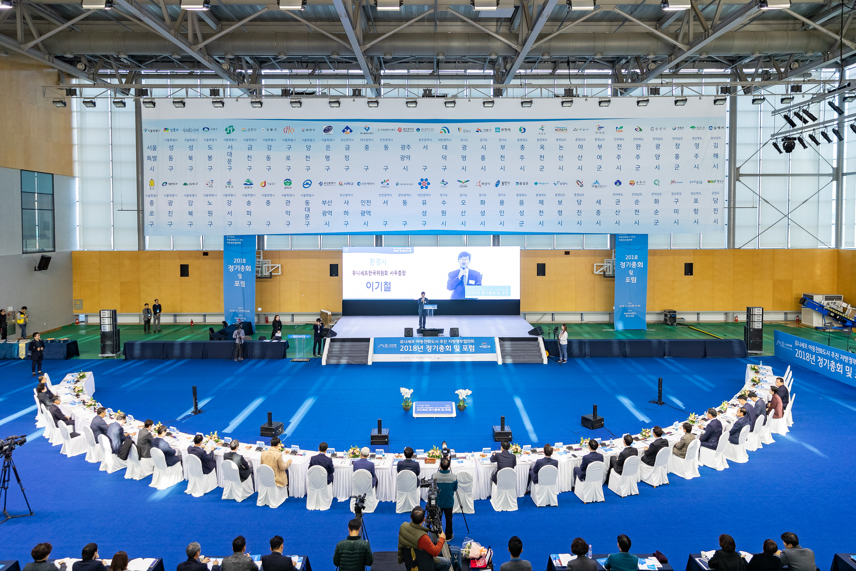 20181120-유니세프 아동친화도시추진 지방정부협의회 - 제3회 정기총회 및 포럼 179082.jpg