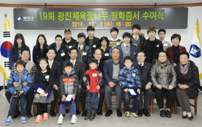 20141203-체육꿈나무 경기력향상 지원증서 수여식