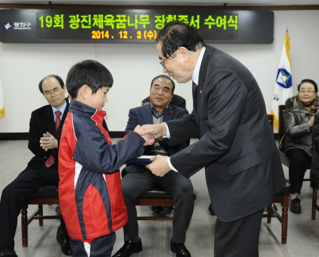 20141203-체육꿈나무 경기력향상 지원증서 수여식 109335.JPG