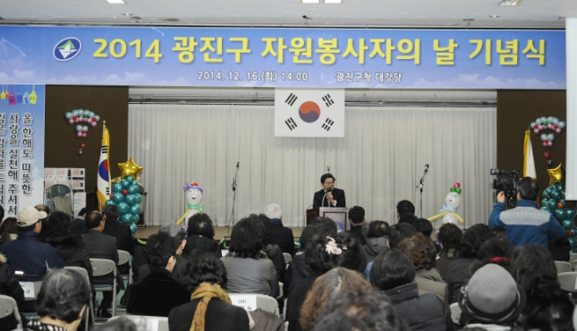 20141216-광진구 자원봉사의 날 행사 1 110138.JPG