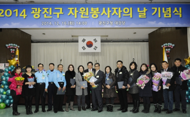 20141216-광진구 자원봉사의 날 행사 1 110160.JPG