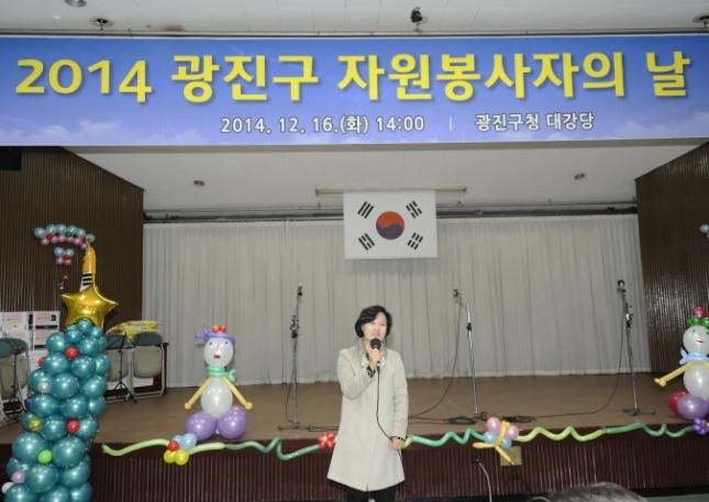 20141216-광진구 자원봉사의 날 행사 1 110191.JPG