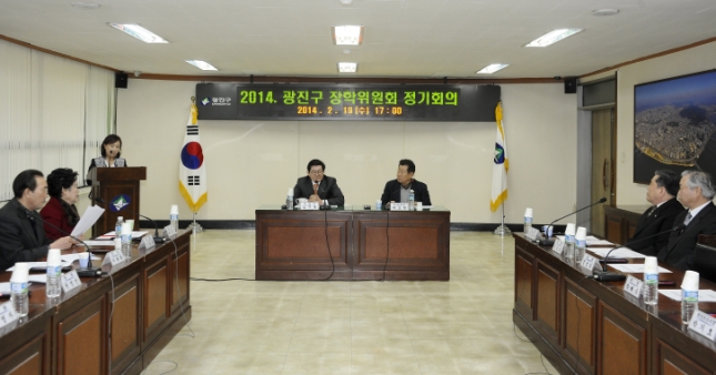 20140219-광진구 장학위원회 정기회의