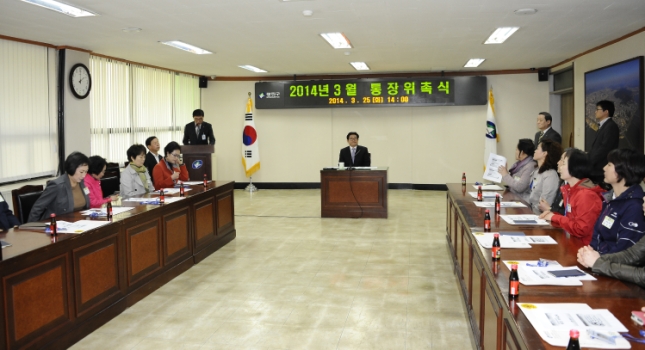 20140325-3월 통장위촉식