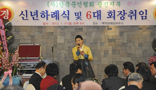 20130121-한국문인협회 광진지부 2013년 신년하례 및 제6대 회장 취임식