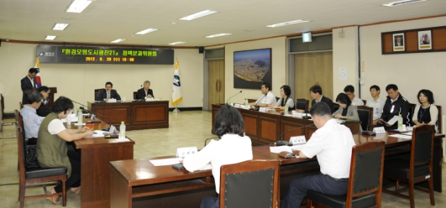20120829-환경모범도시 광진21실천위원회 환경정책분과 정기회의