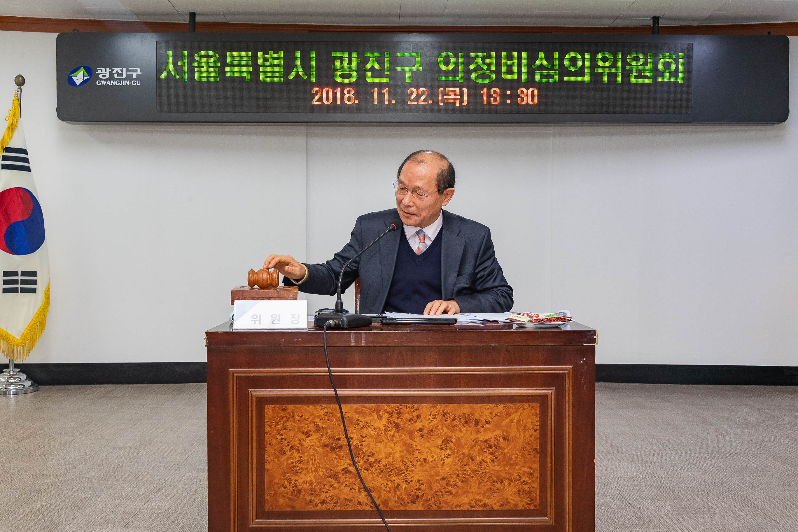 20181122-광진구의회 의정심의회 179325.jpg